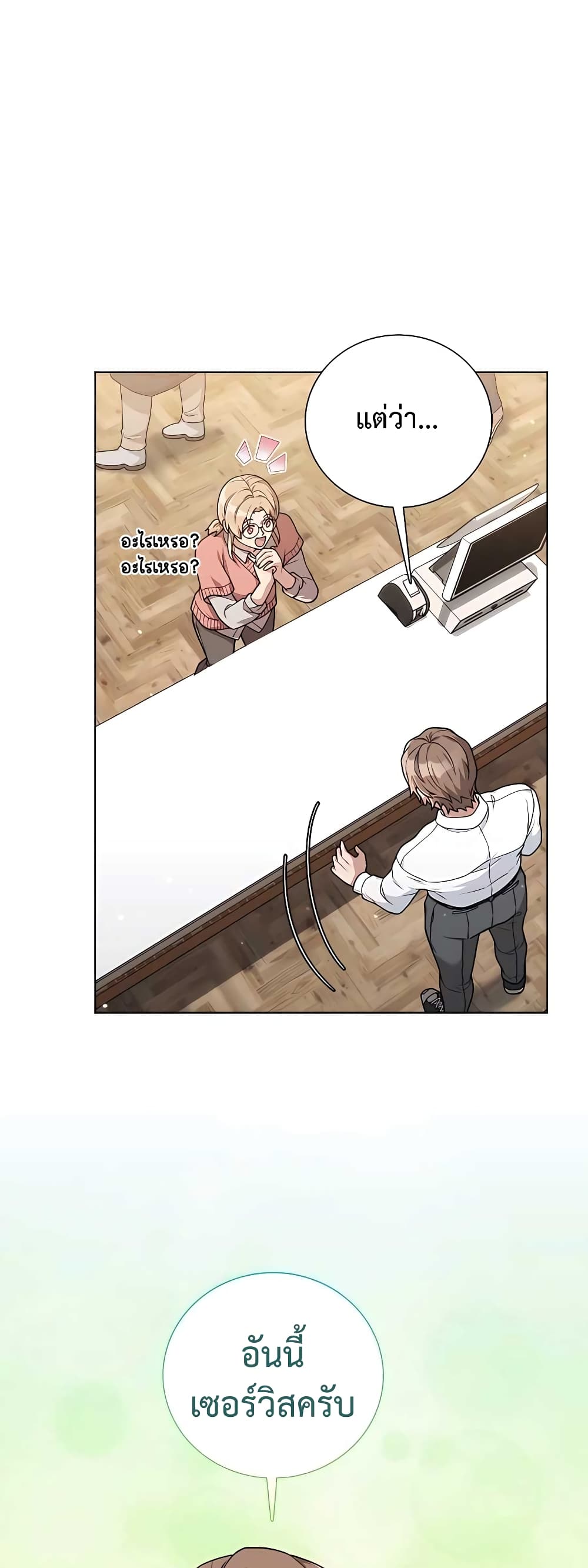 Hunter World’s Gardener ตอนที่ 16 แปลไทย page 49