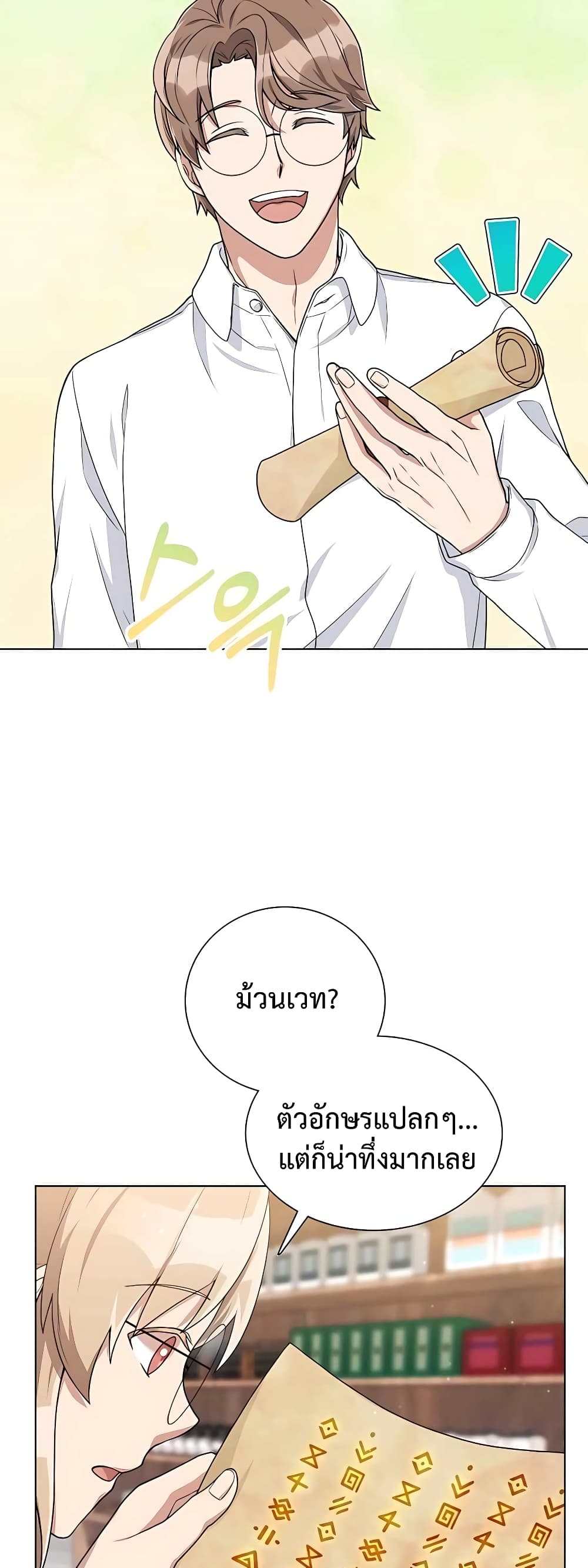 Hunter World’s Gardener ตอนที่ 16 แปลไทย page 50