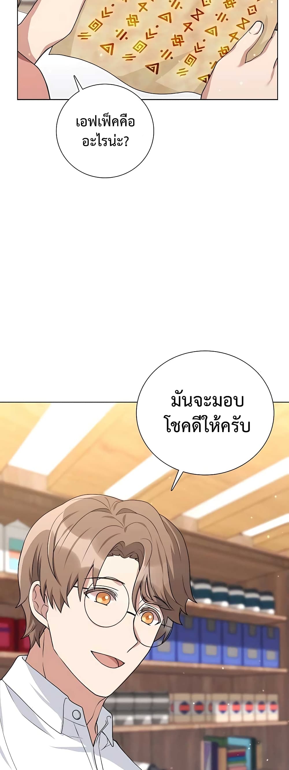 Hunter World’s Gardener ตอนที่ 16 แปลไทย page 51