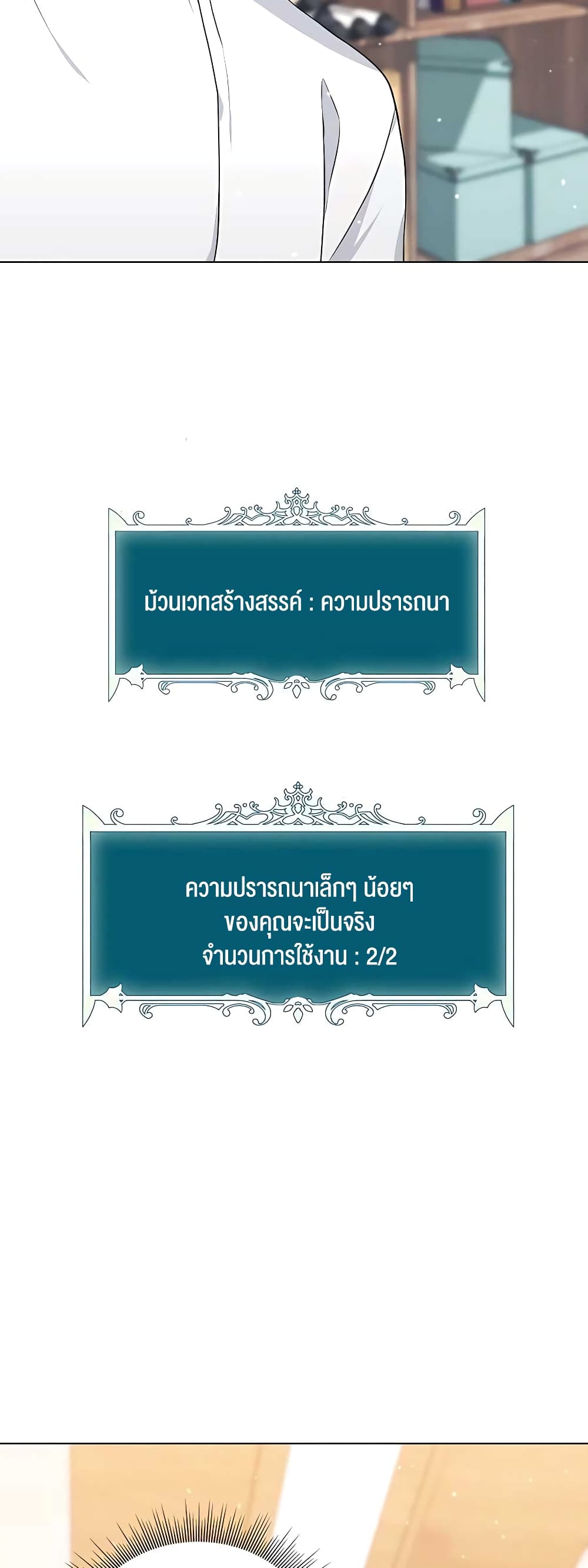Hunter World’s Gardener ตอนที่ 16 แปลไทย page 52