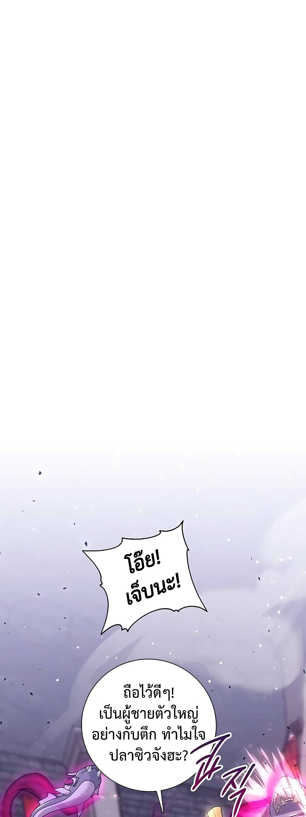 Hunter World’s Gardener ตอนที่ 16 แปลไทย page 54
