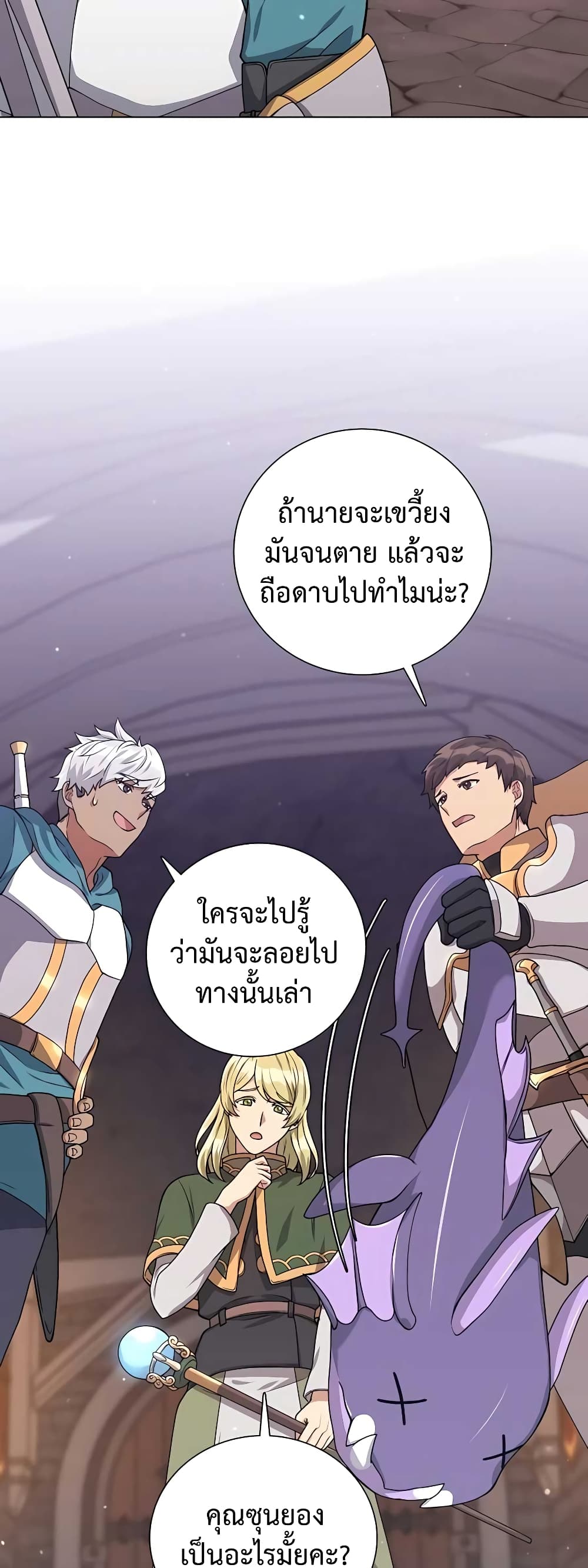 Hunter World’s Gardener ตอนที่ 16 แปลไทย page 60