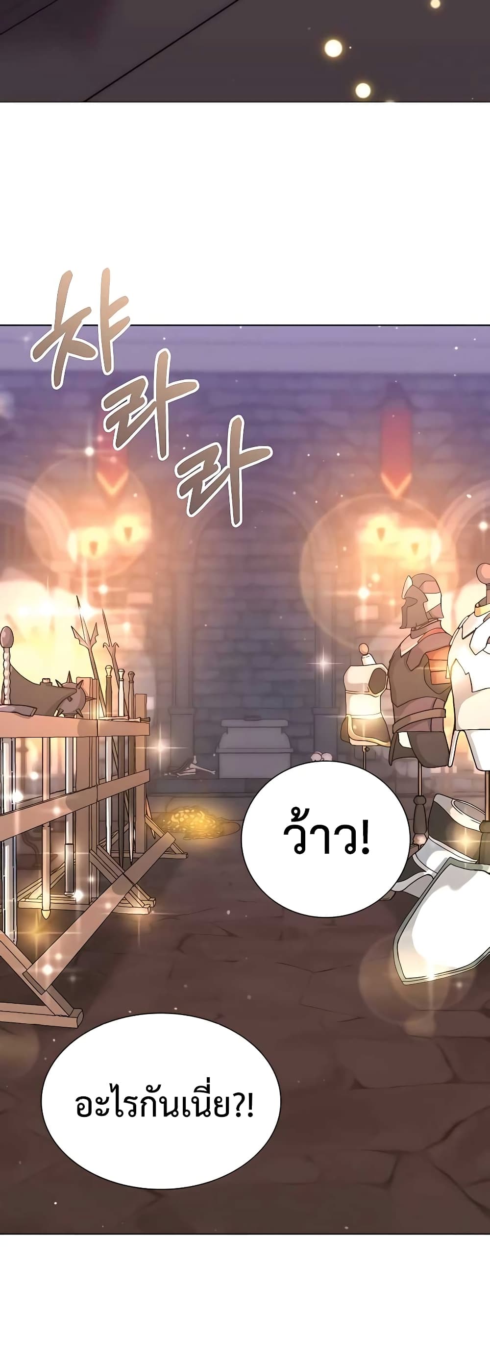 Hunter World’s Gardener ตอนที่ 17 แปลไทย page 5