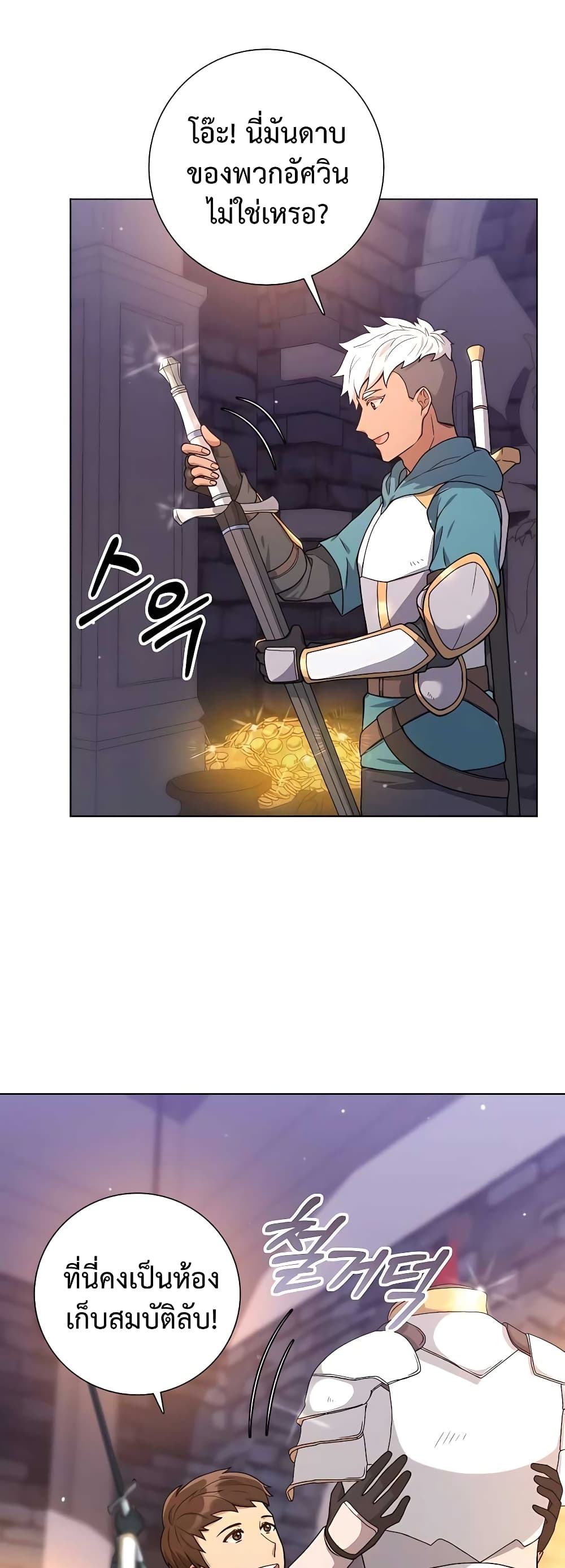 Hunter World’s Gardener ตอนที่ 17 แปลไทย page 6