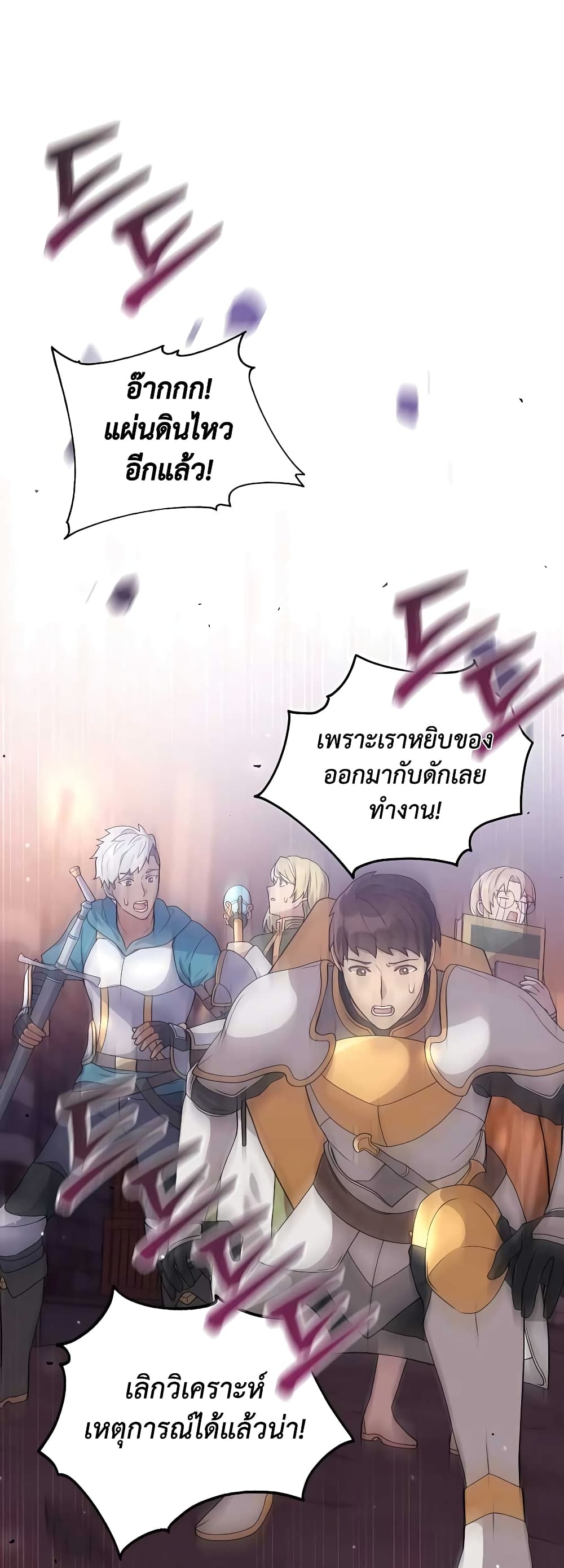 Hunter World’s Gardener ตอนที่ 17 แปลไทย page 10