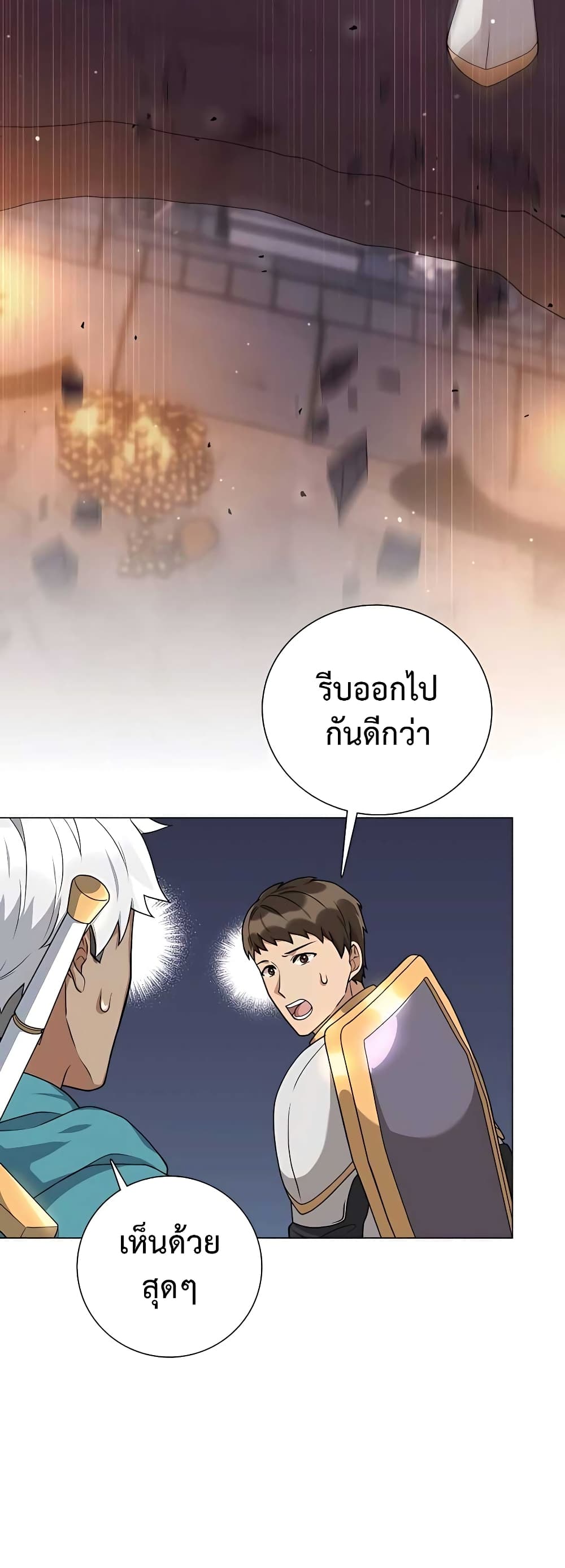 Hunter World’s Gardener ตอนที่ 17 แปลไทย page 11