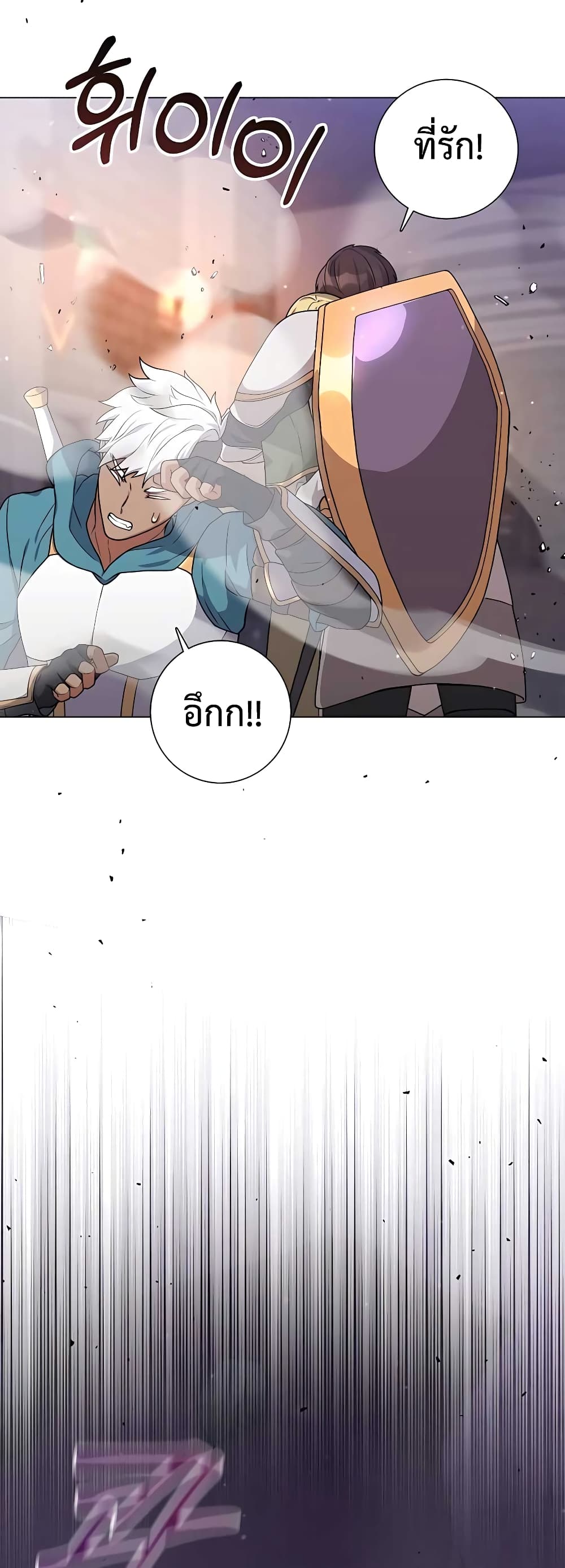 Hunter World’s Gardener ตอนที่ 17 แปลไทย page 17