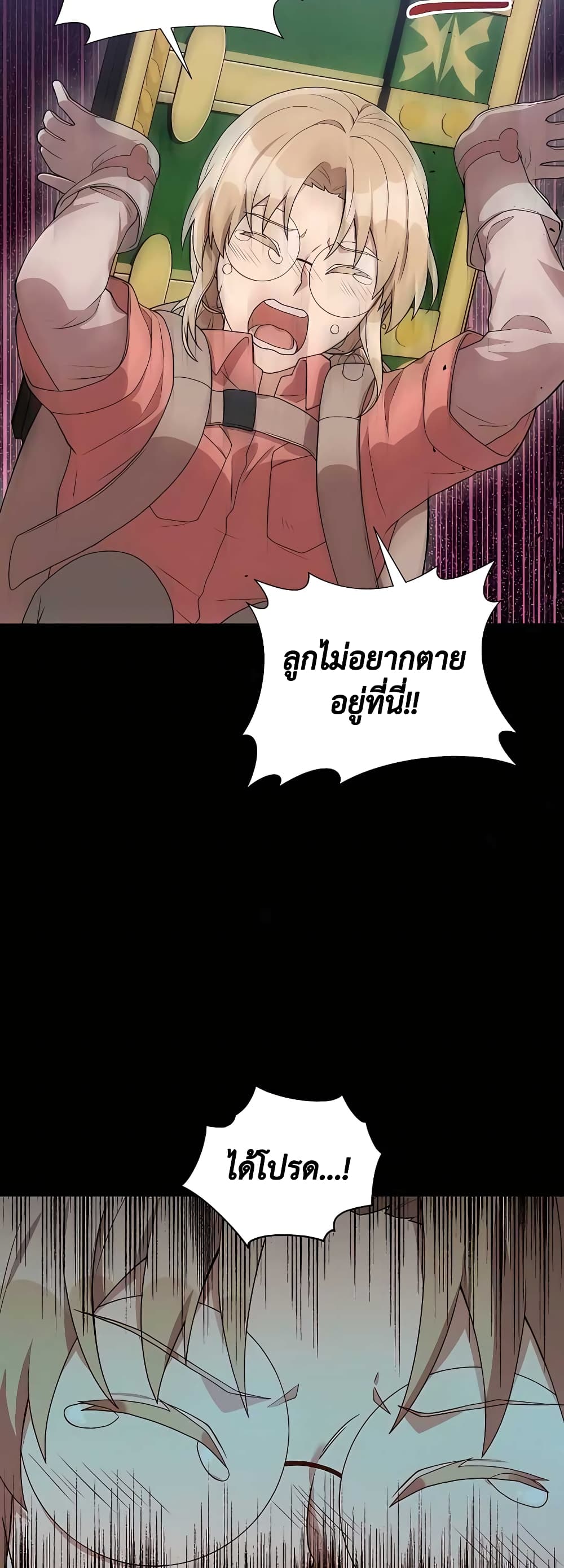 Hunter World’s Gardener ตอนที่ 17 แปลไทย page 19