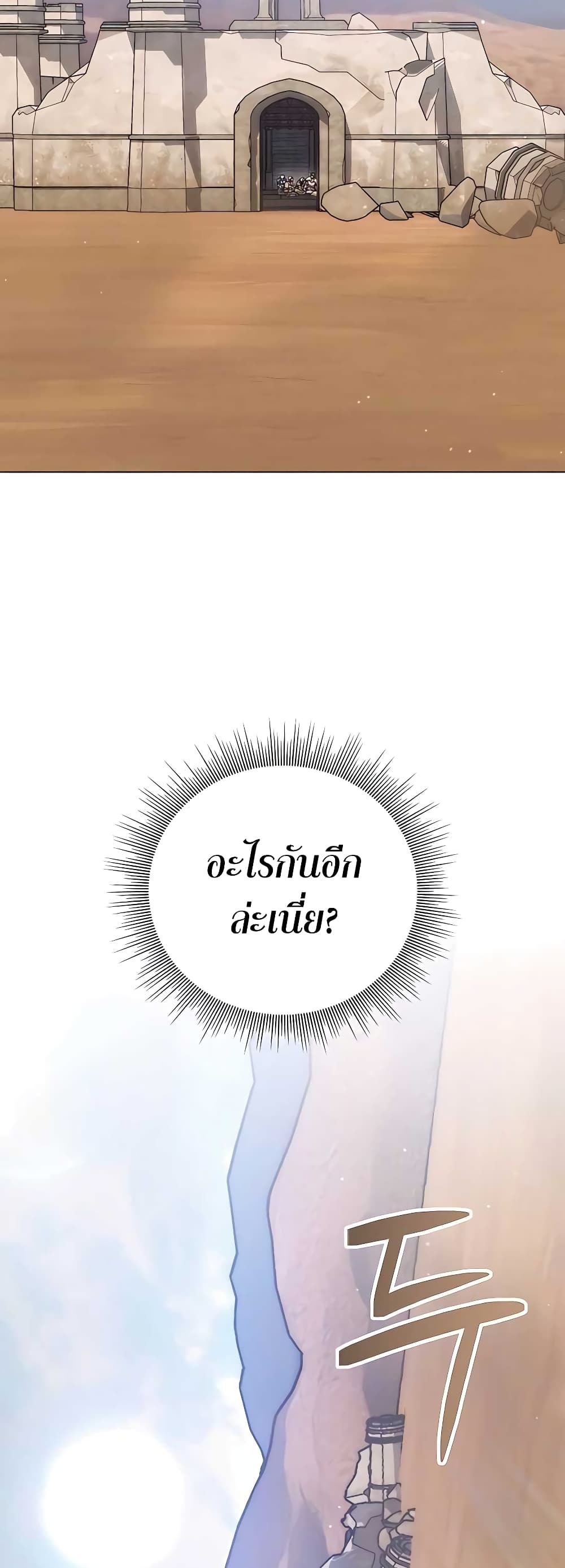 Hunter World’s Gardener ตอนที่ 17 แปลไทย page 24