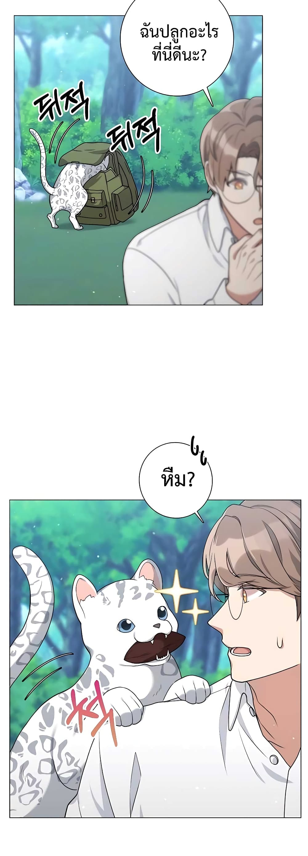 Hunter World’s Gardener ตอนที่ 17 แปลไทย page 29
