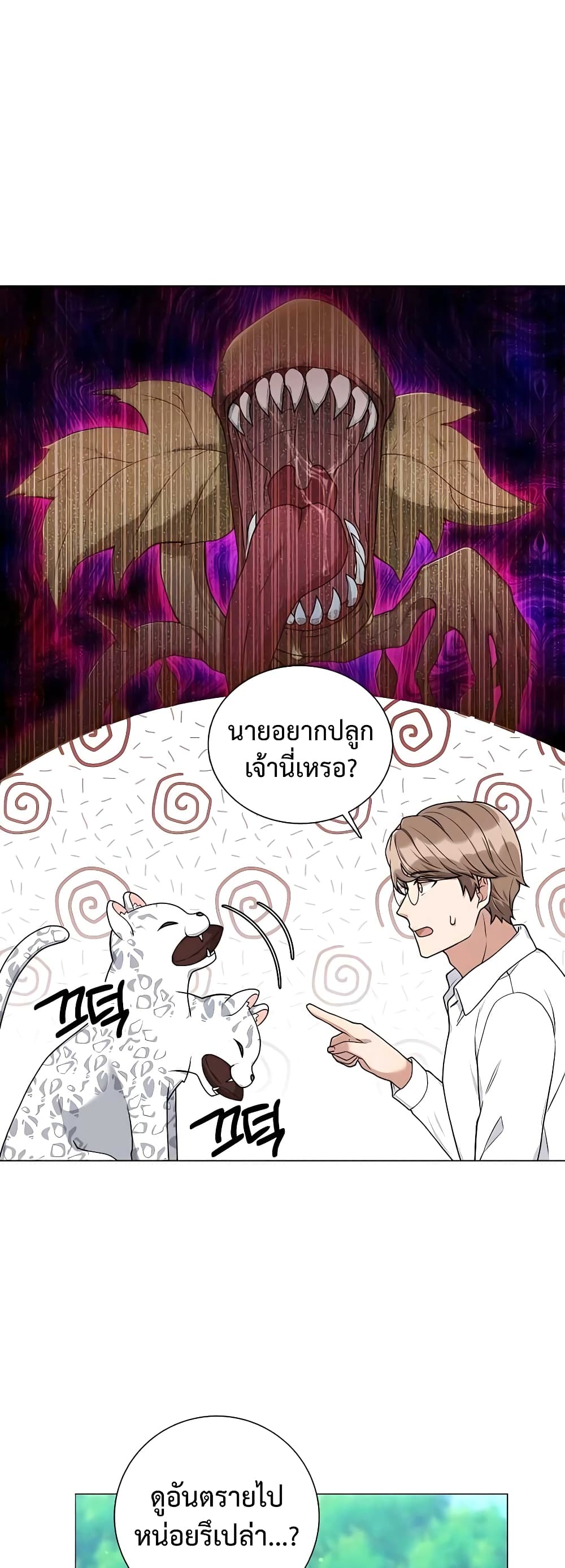 Hunter World’s Gardener ตอนที่ 17 แปลไทย page 30