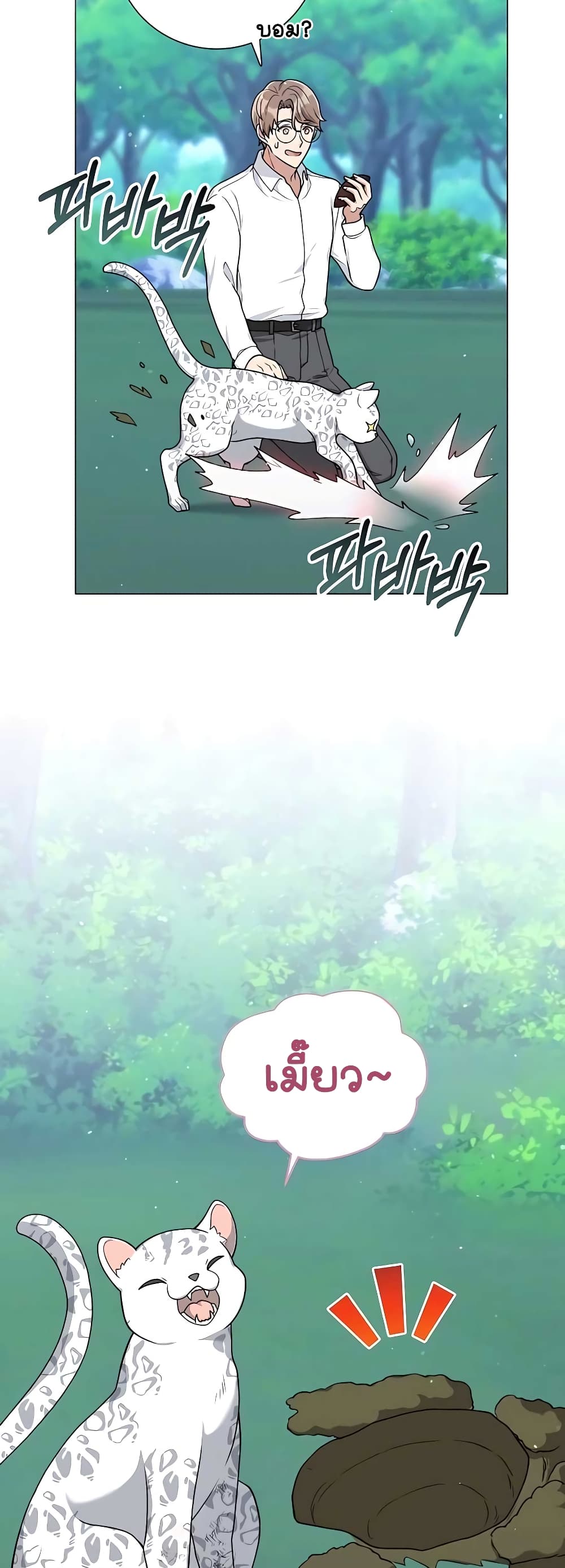 Hunter World’s Gardener ตอนที่ 17 แปลไทย page 31