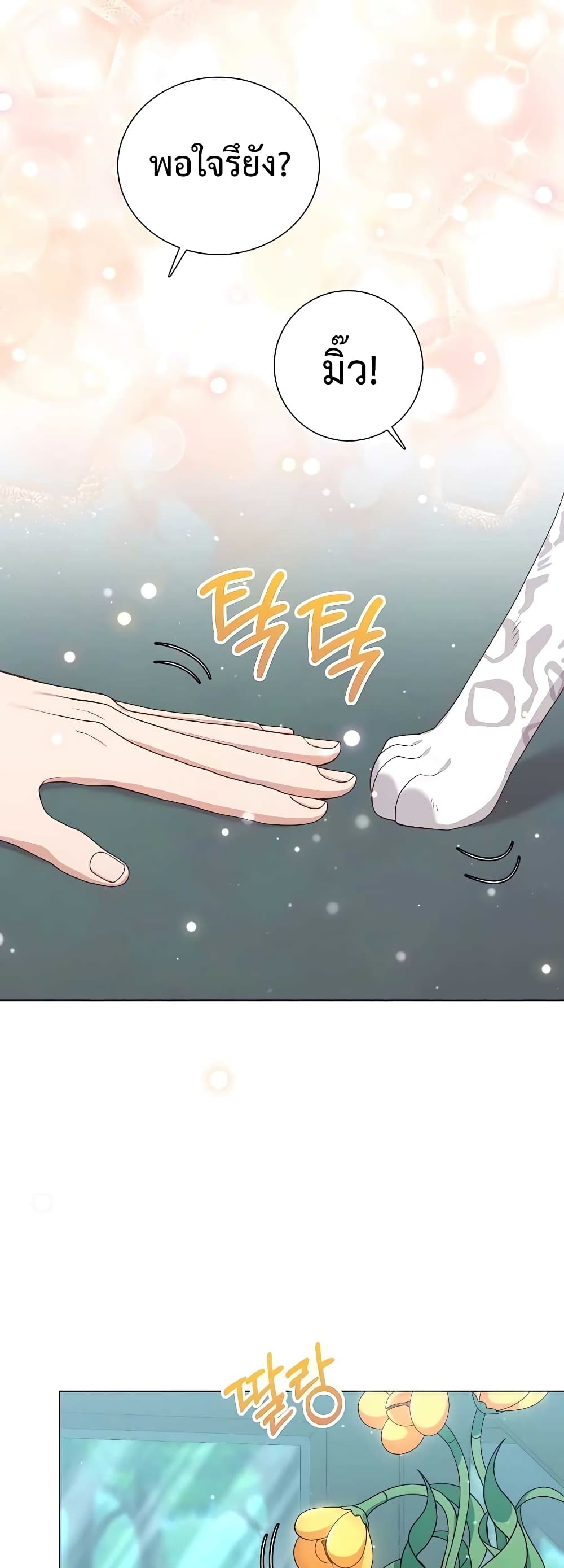 Hunter World’s Gardener ตอนที่ 17 แปลไทย page 33