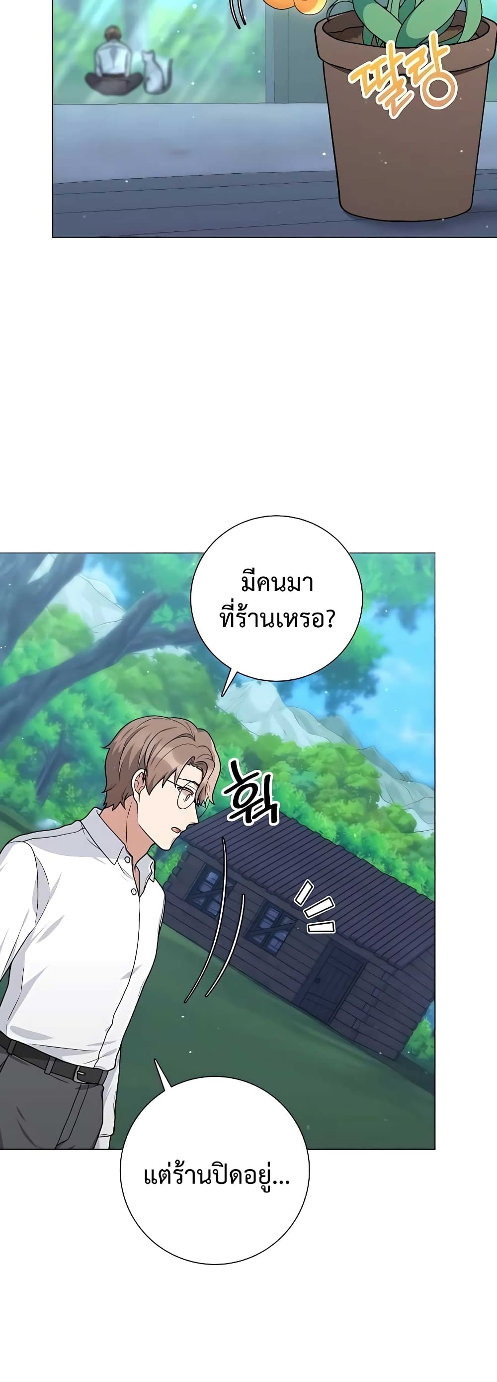 Hunter World’s Gardener ตอนที่ 17 แปลไทย page 34