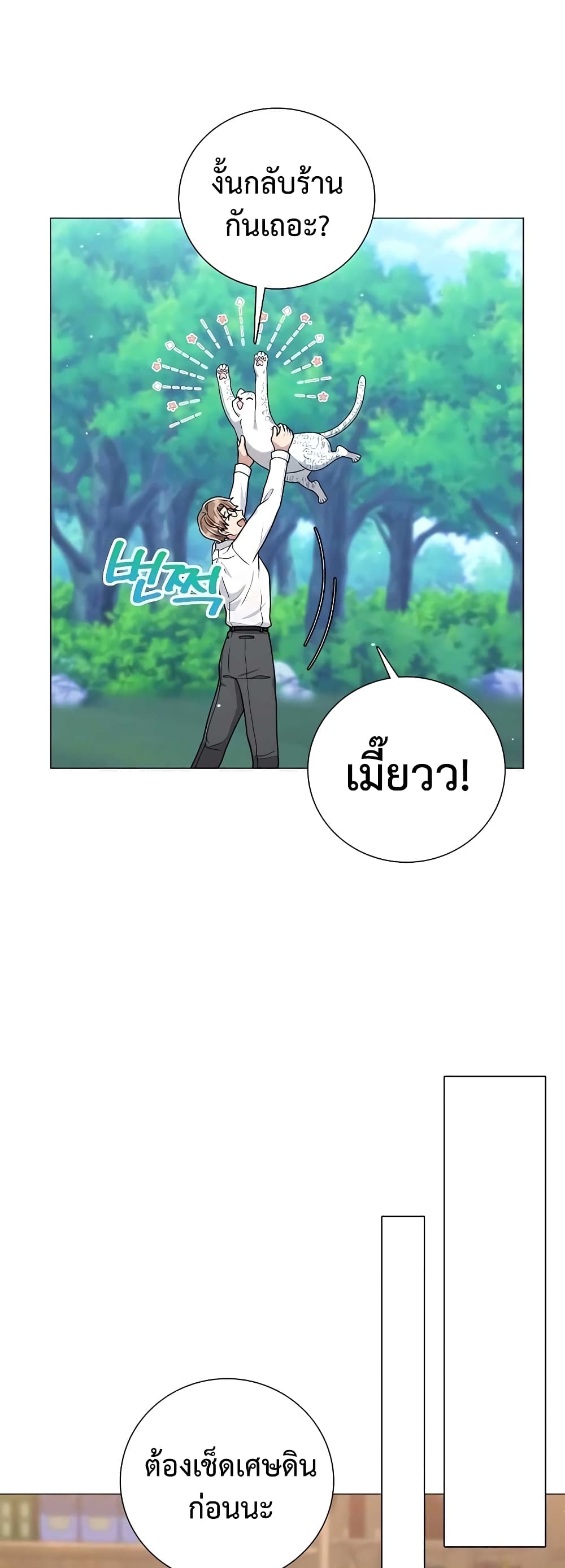 Hunter World’s Gardener ตอนที่ 17 แปลไทย page 35