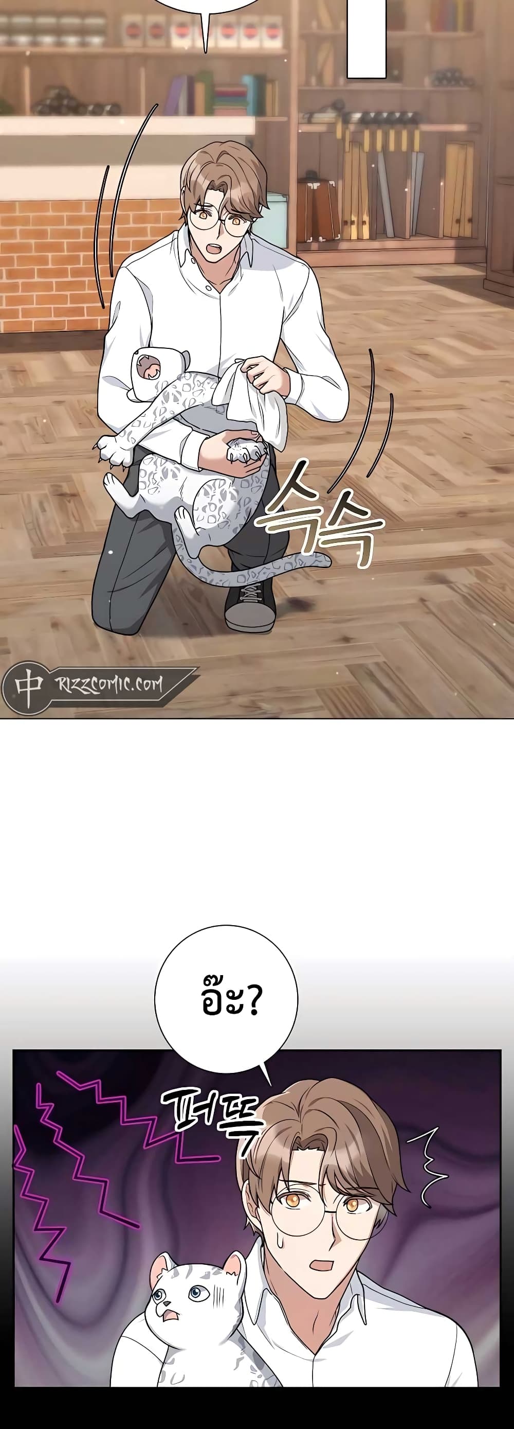 Hunter World’s Gardener ตอนที่ 17 แปลไทย page 36