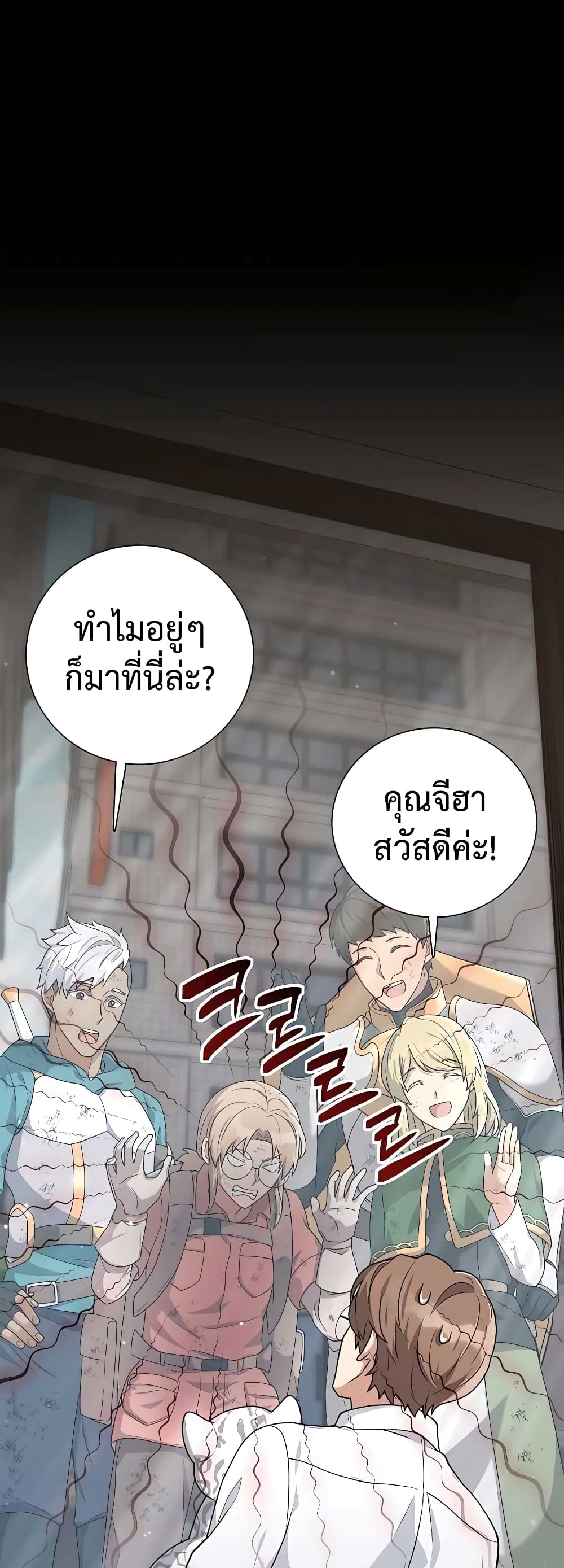 Hunter World’s Gardener ตอนที่ 17 แปลไทย page 37