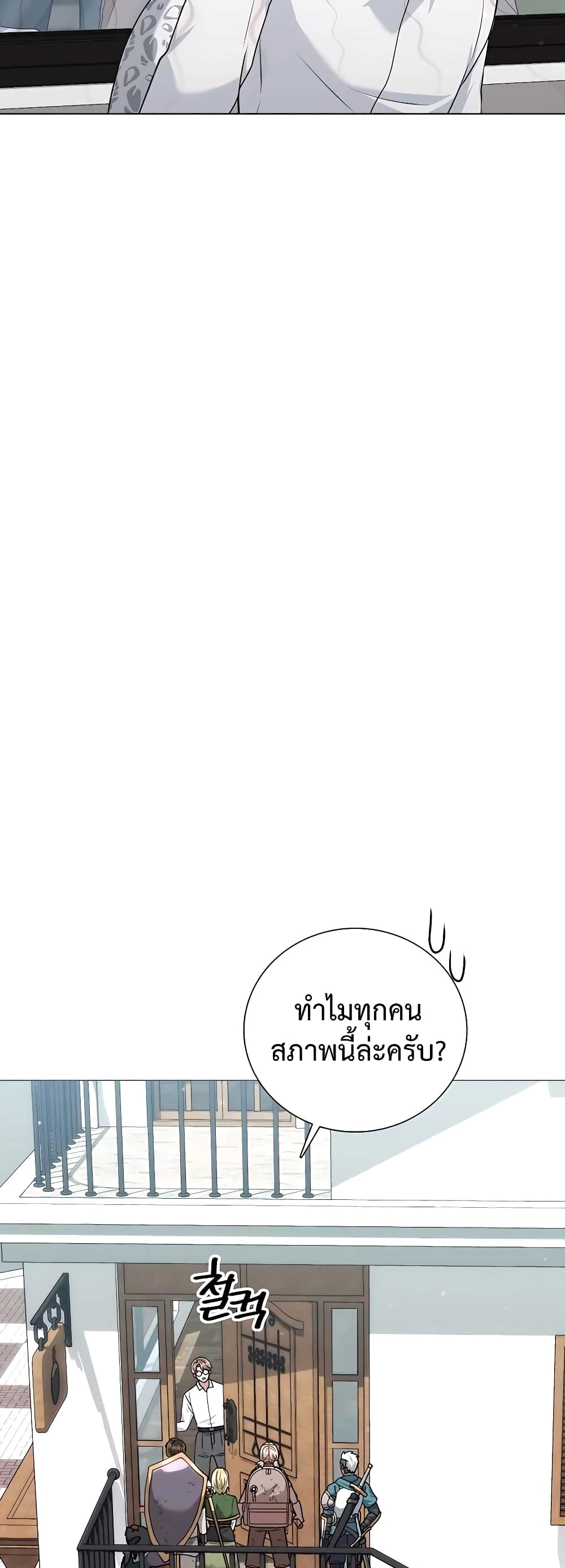 Hunter World’s Gardener ตอนที่ 17 แปลไทย page 38