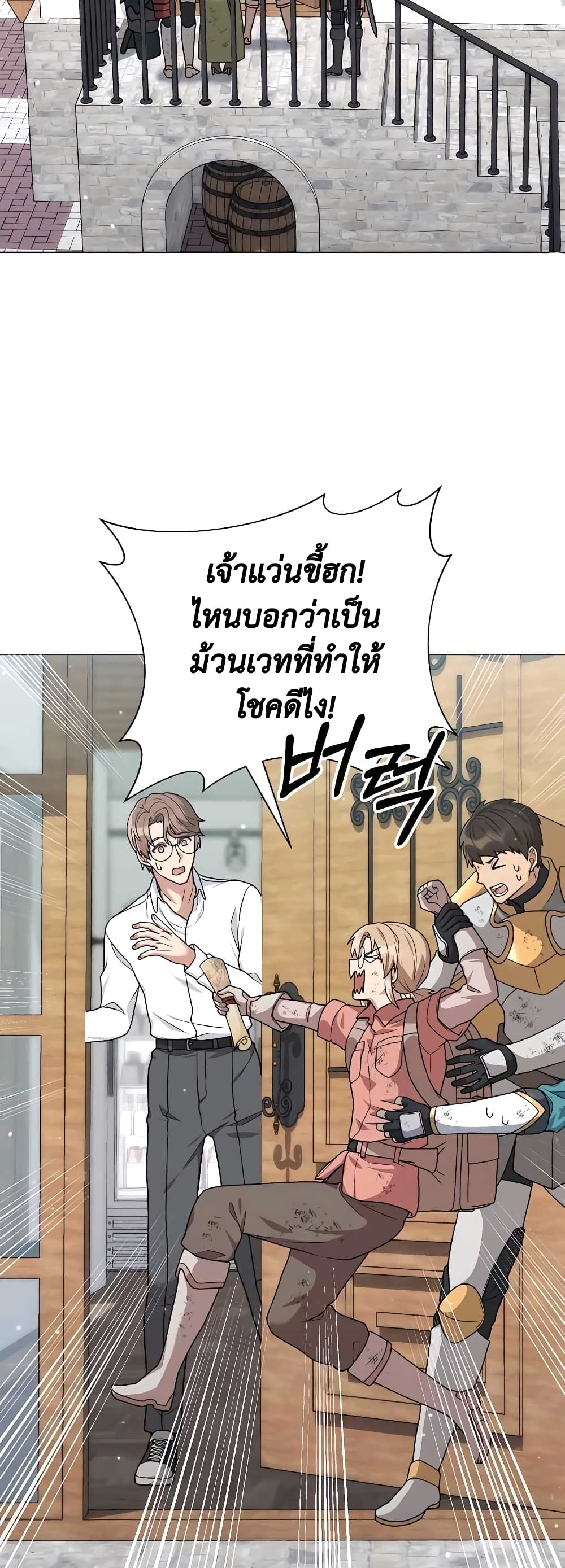 Hunter World’s Gardener ตอนที่ 17 แปลไทย page 39