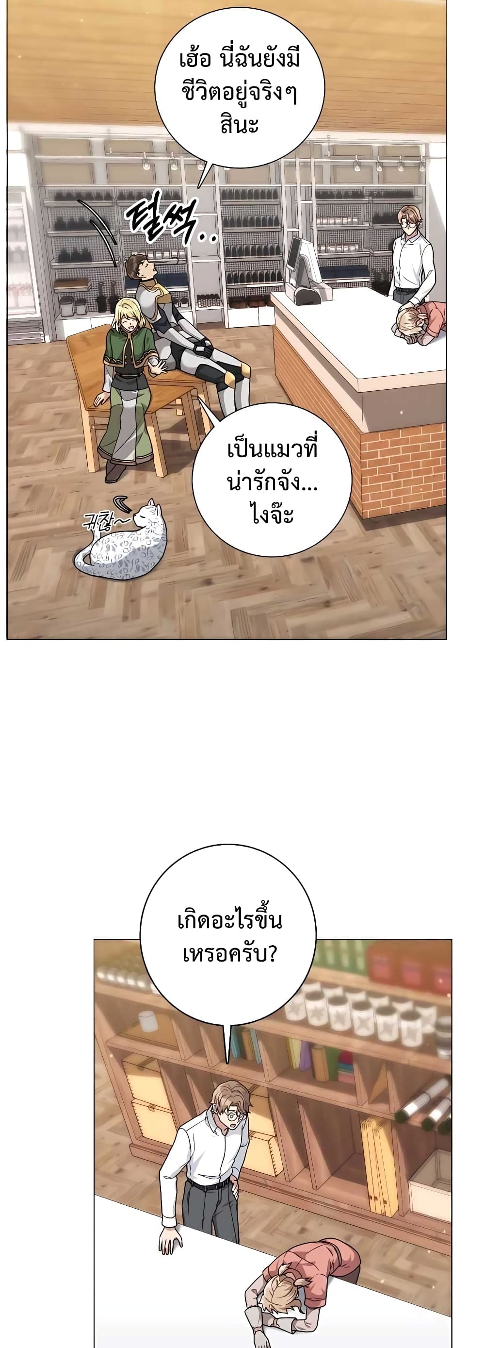 Hunter World’s Gardener ตอนที่ 17 แปลไทย page 42