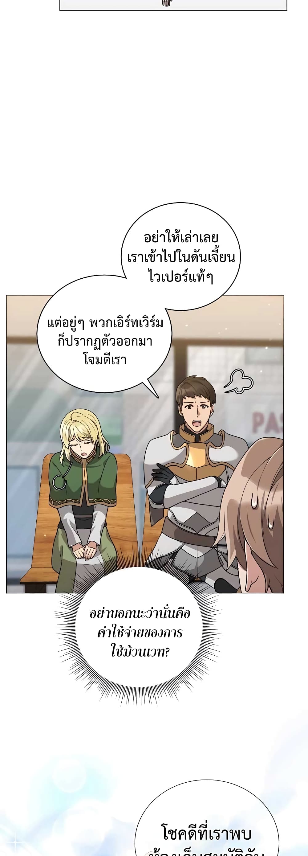 Hunter World’s Gardener ตอนที่ 17 แปลไทย page 43