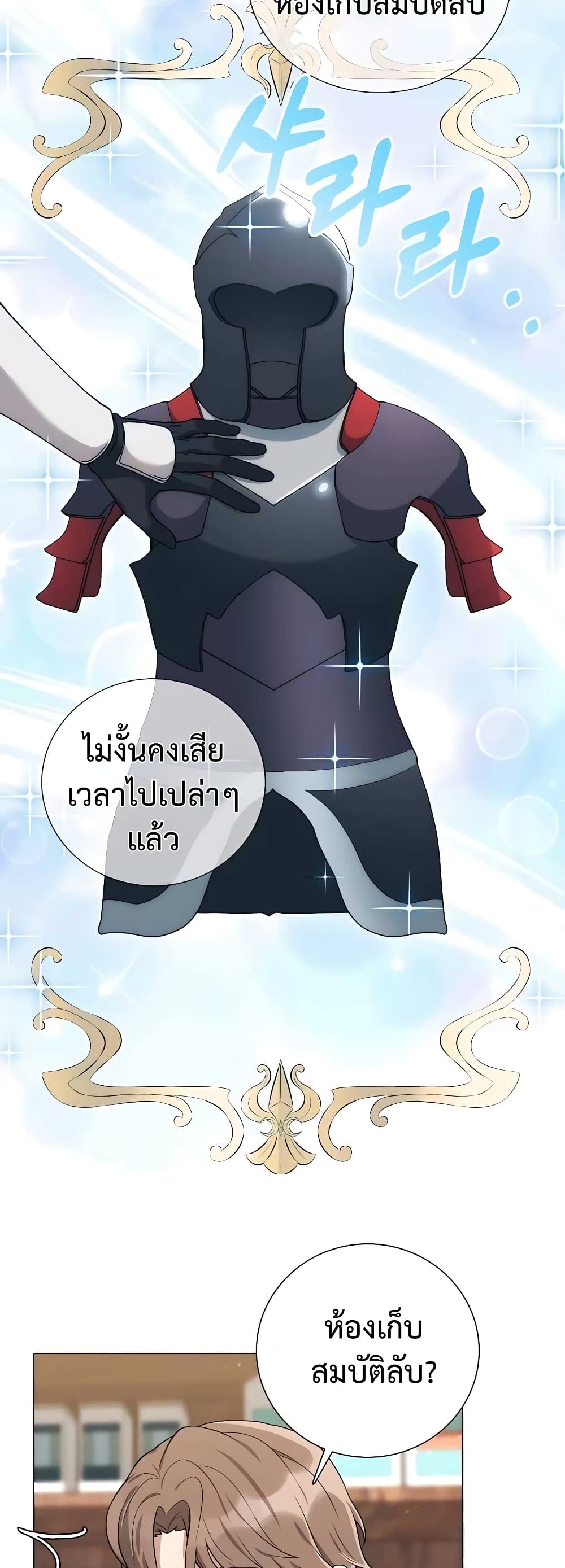 Hunter World’s Gardener ตอนที่ 17 แปลไทย page 44