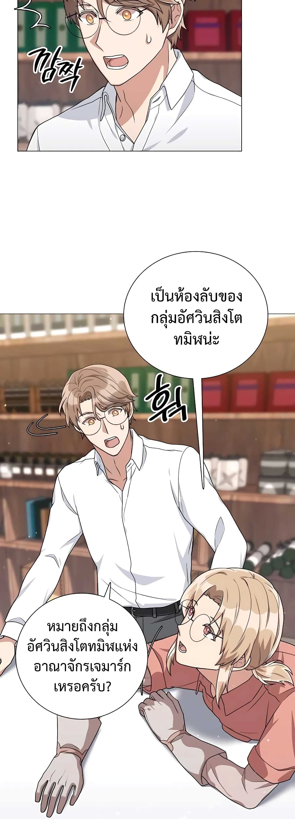 Hunter World’s Gardener ตอนที่ 17 แปลไทย page 45