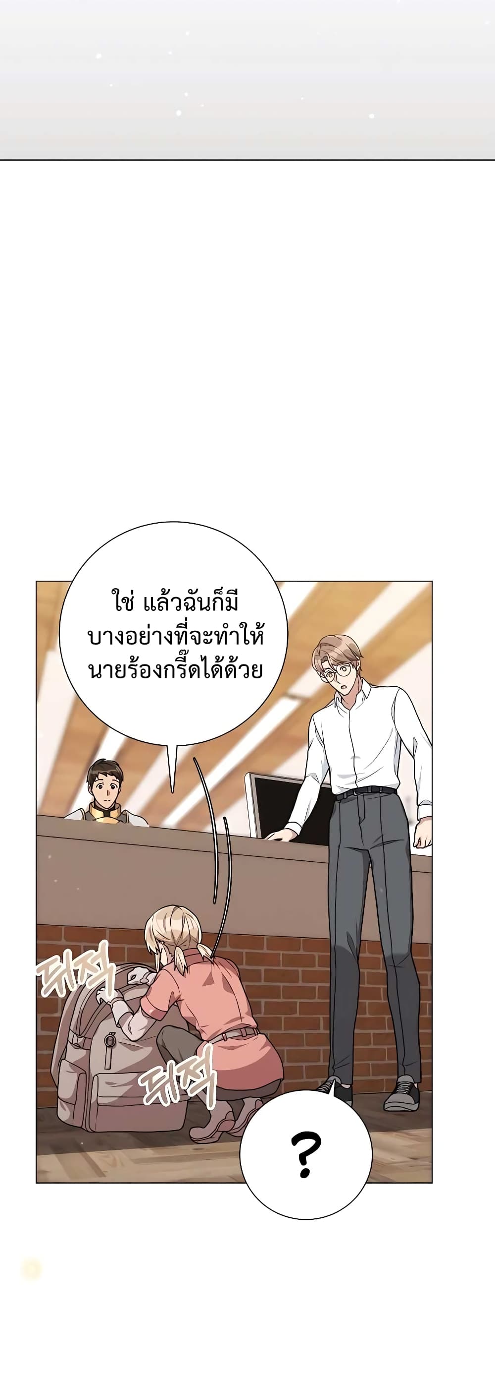 Hunter World’s Gardener ตอนที่ 17 แปลไทย page 46