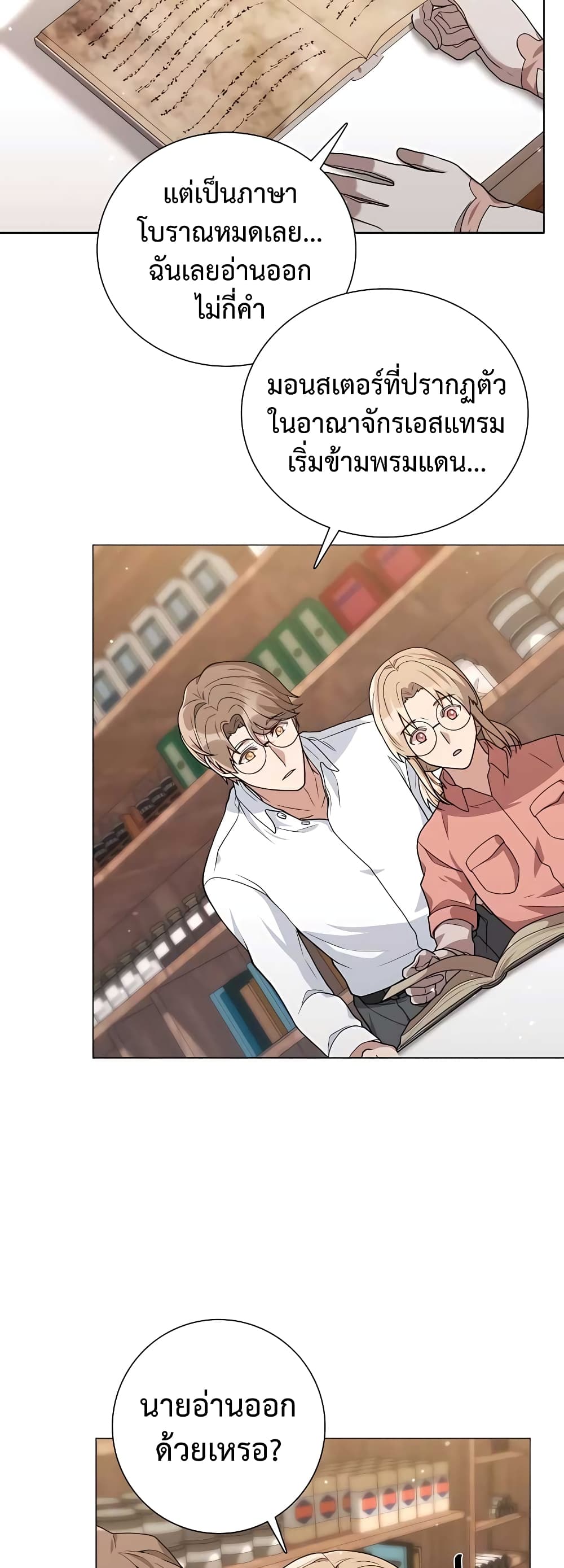 Hunter World’s Gardener ตอนที่ 17 แปลไทย page 48