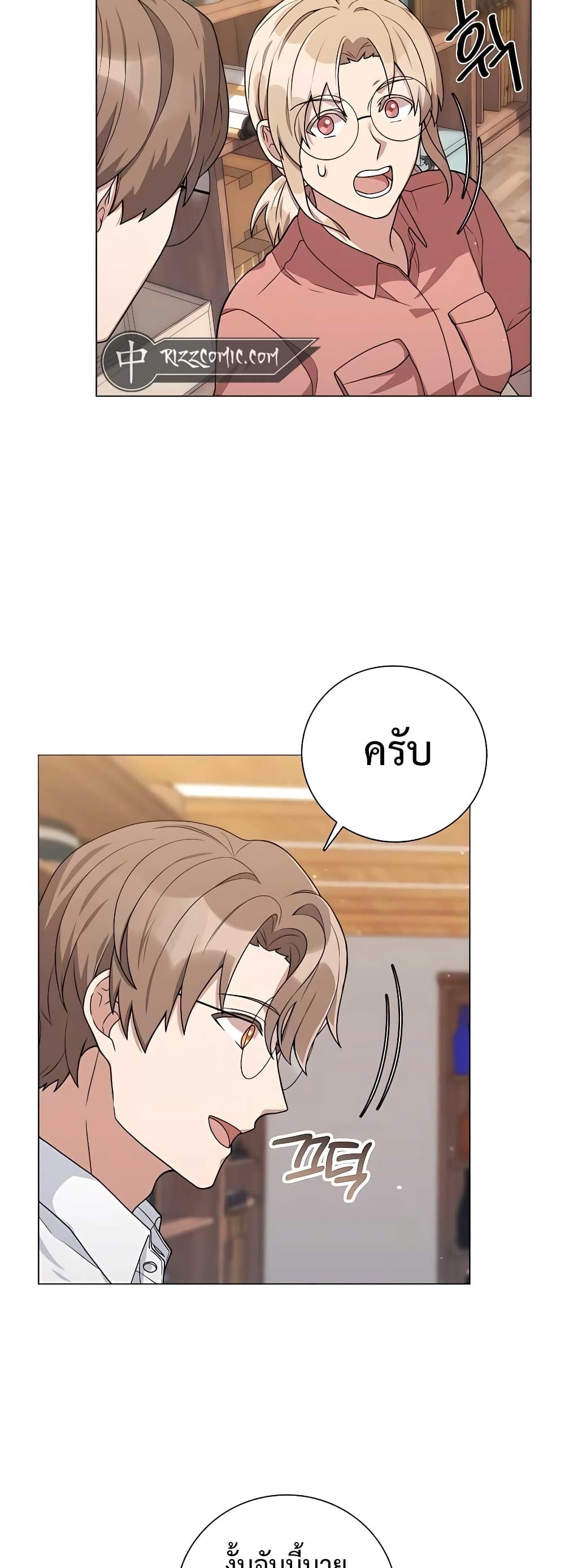 Hunter World’s Gardener ตอนที่ 17 แปลไทย page 49