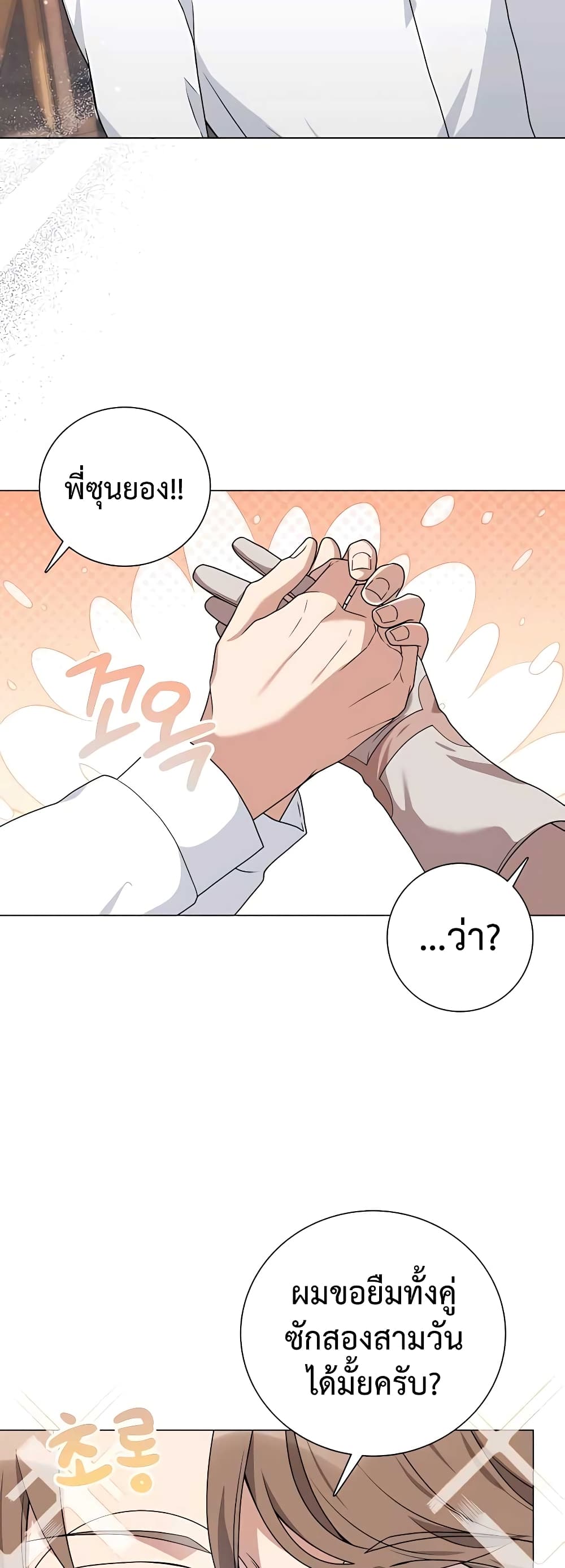 Hunter World’s Gardener ตอนที่ 17 แปลไทย page 53