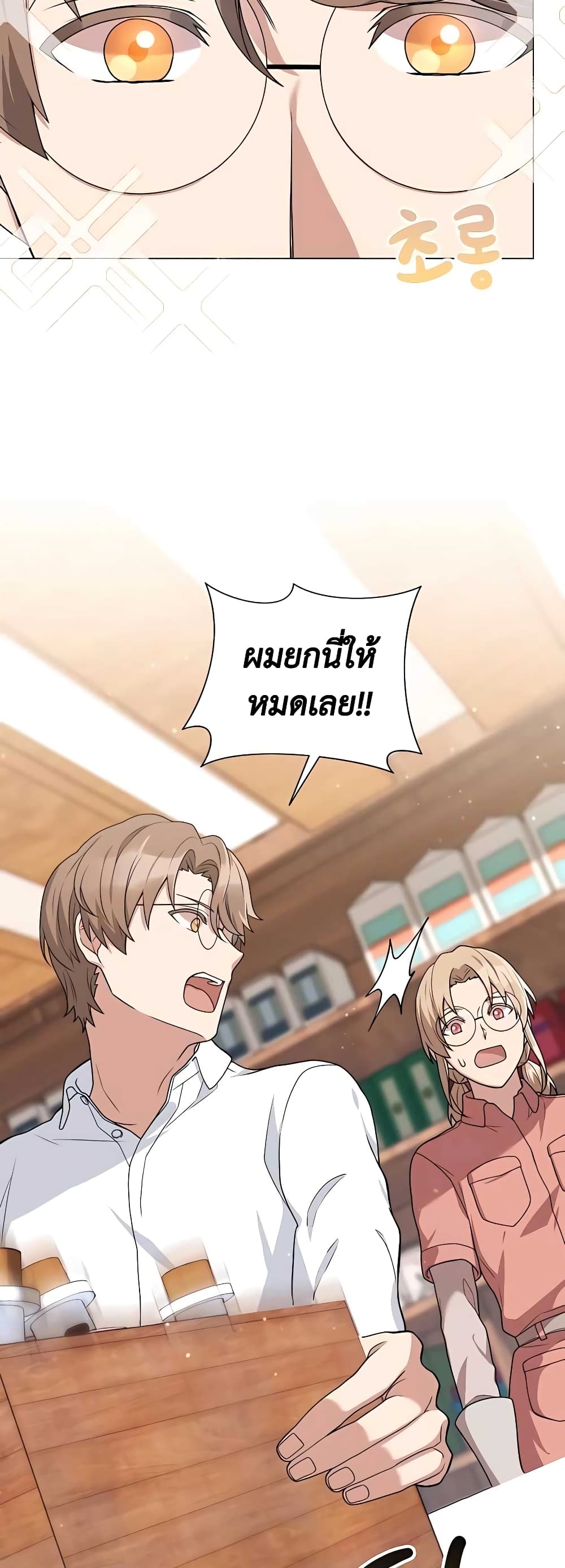Hunter World’s Gardener ตอนที่ 17 แปลไทย page 54