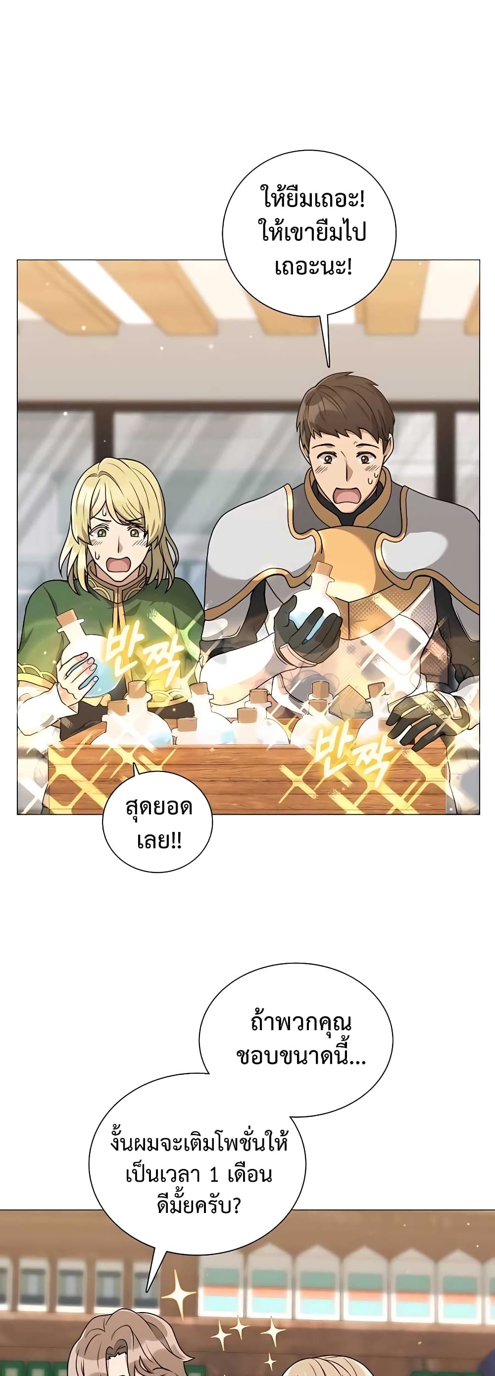 Hunter World’s Gardener ตอนที่ 17 แปลไทย page 56