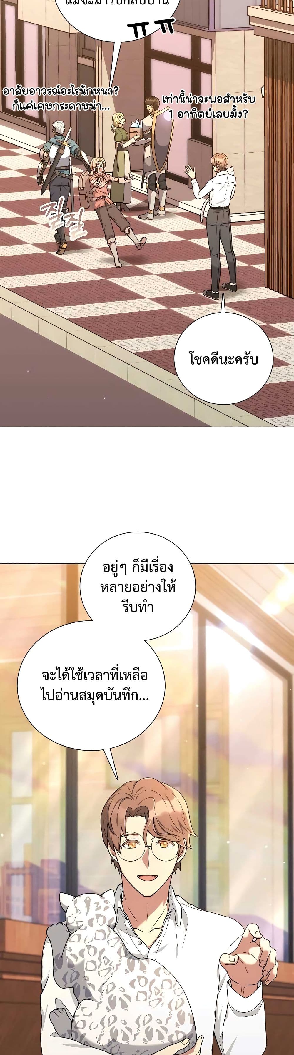 Hunter World’s Gardener ตอนที่ 18 แปลไทย page 1