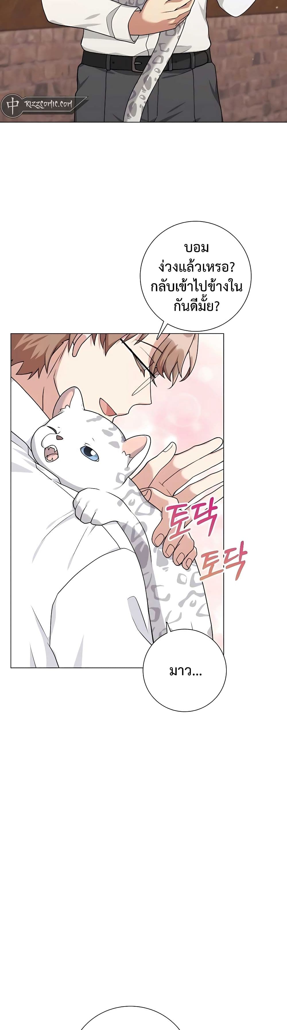 Hunter World’s Gardener ตอนที่ 18 แปลไทย page 2