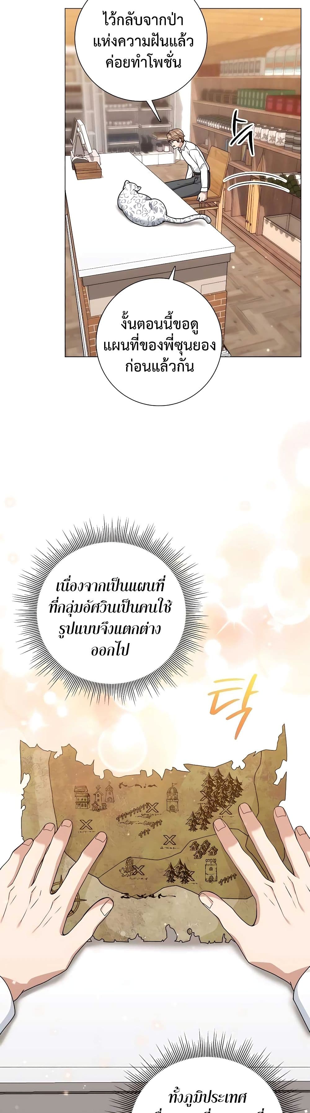 Hunter World’s Gardener ตอนที่ 18 แปลไทย page 3