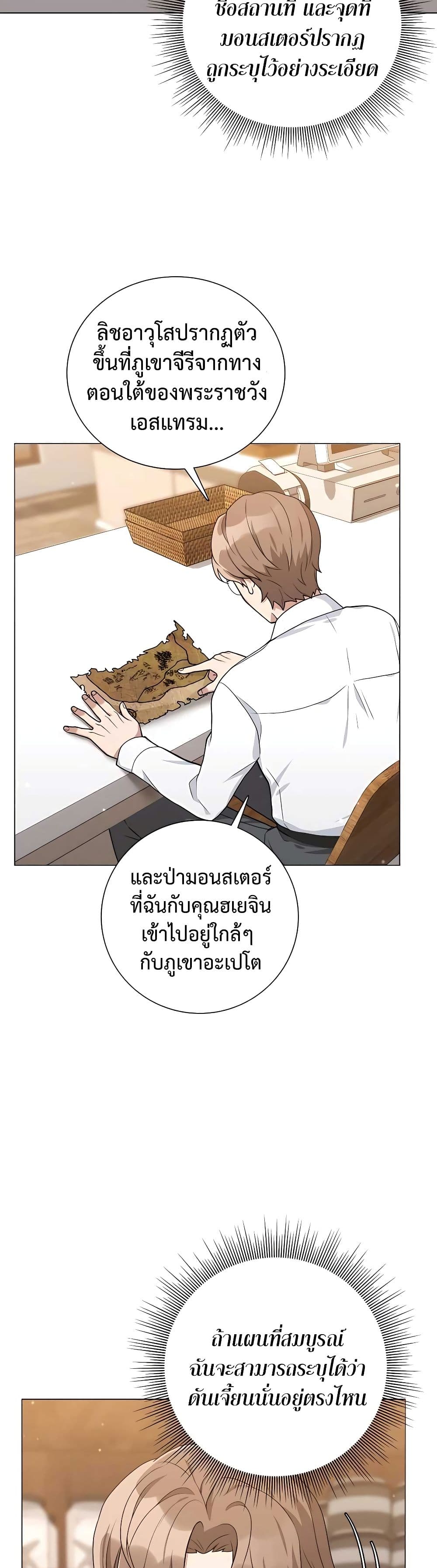 Hunter World’s Gardener ตอนที่ 18 แปลไทย page 4