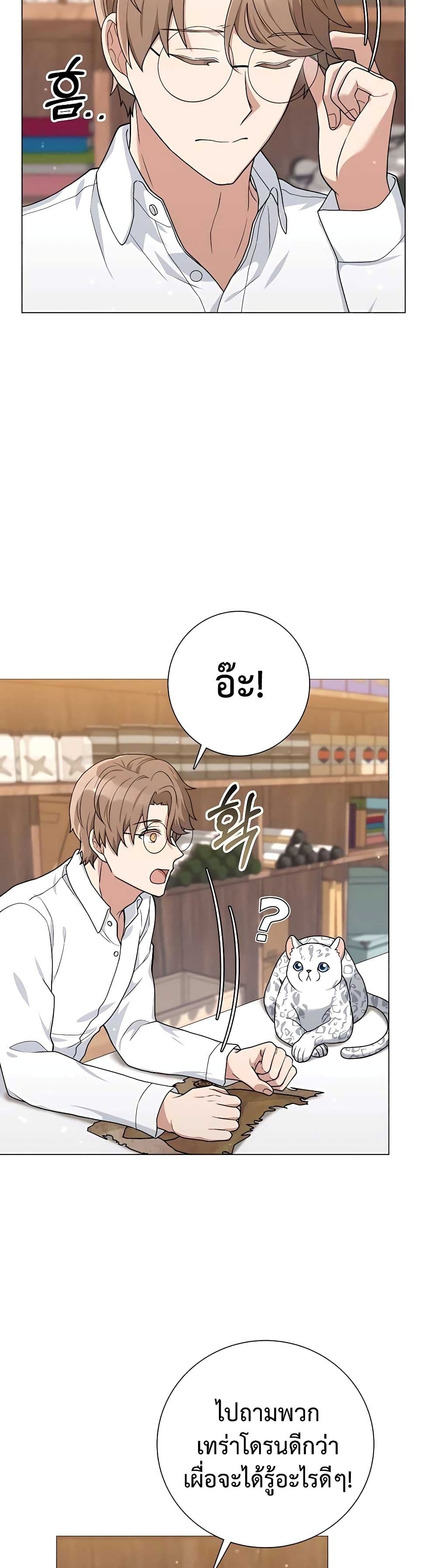 Hunter World’s Gardener ตอนที่ 18 แปลไทย page 5