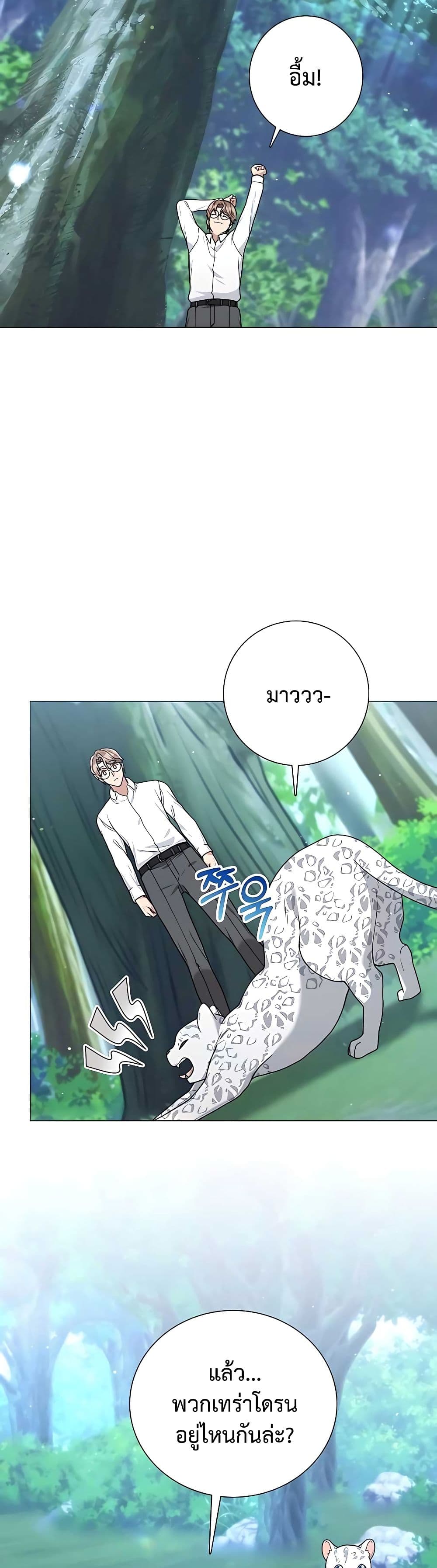 Hunter World’s Gardener ตอนที่ 18 แปลไทย page 8