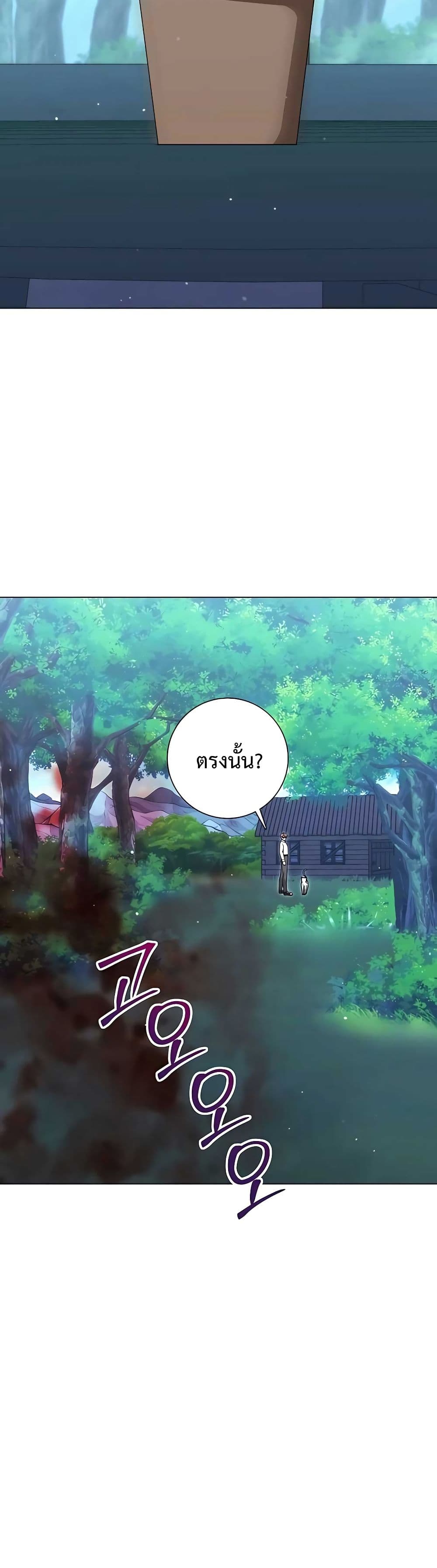 Hunter World’s Gardener ตอนที่ 18 แปลไทย page 10
