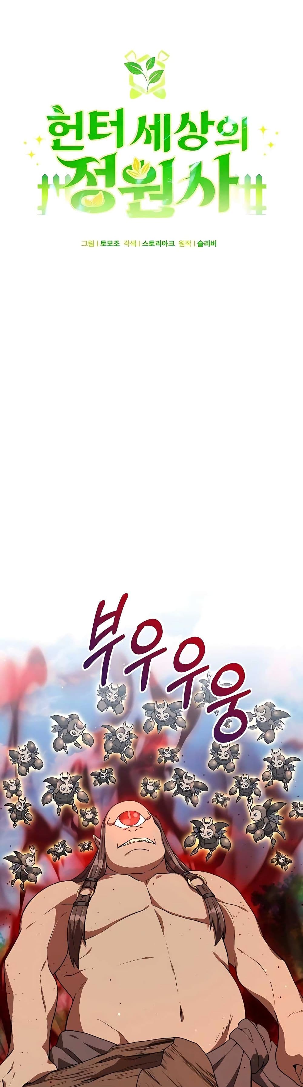 Hunter World’s Gardener ตอนที่ 18 แปลไทย page 11