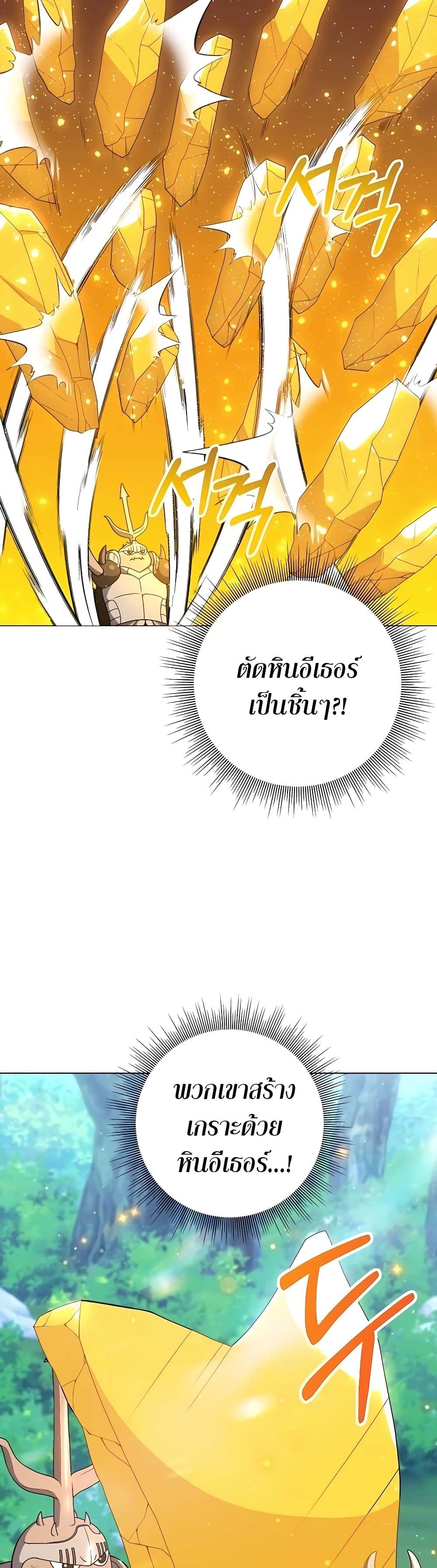Hunter World’s Gardener ตอนที่ 18 แปลไทย page 24
