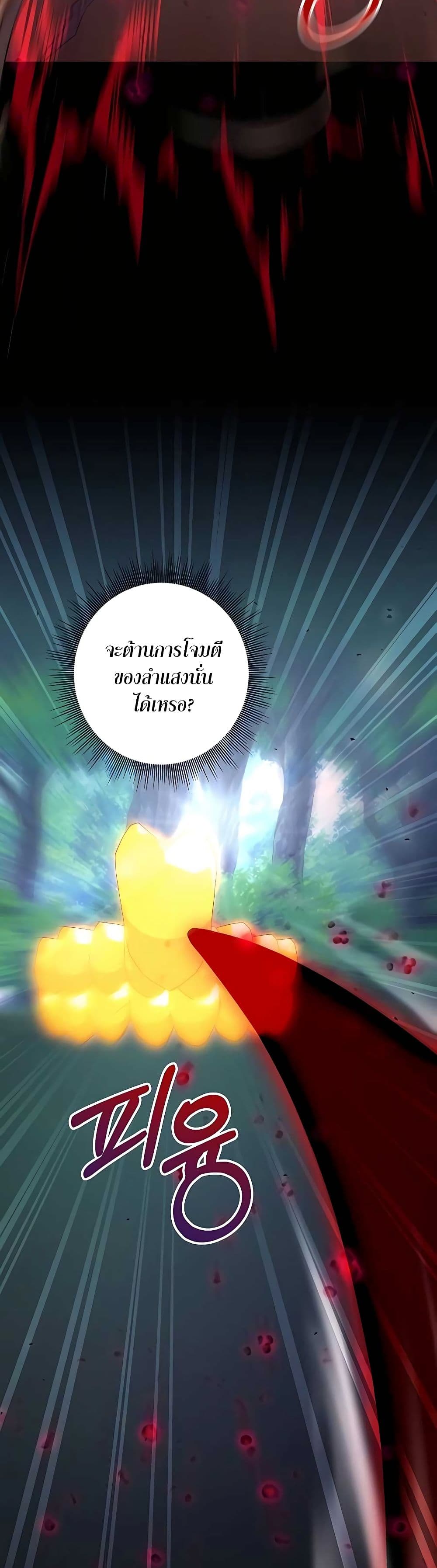Hunter World’s Gardener ตอนที่ 18 แปลไทย page 27