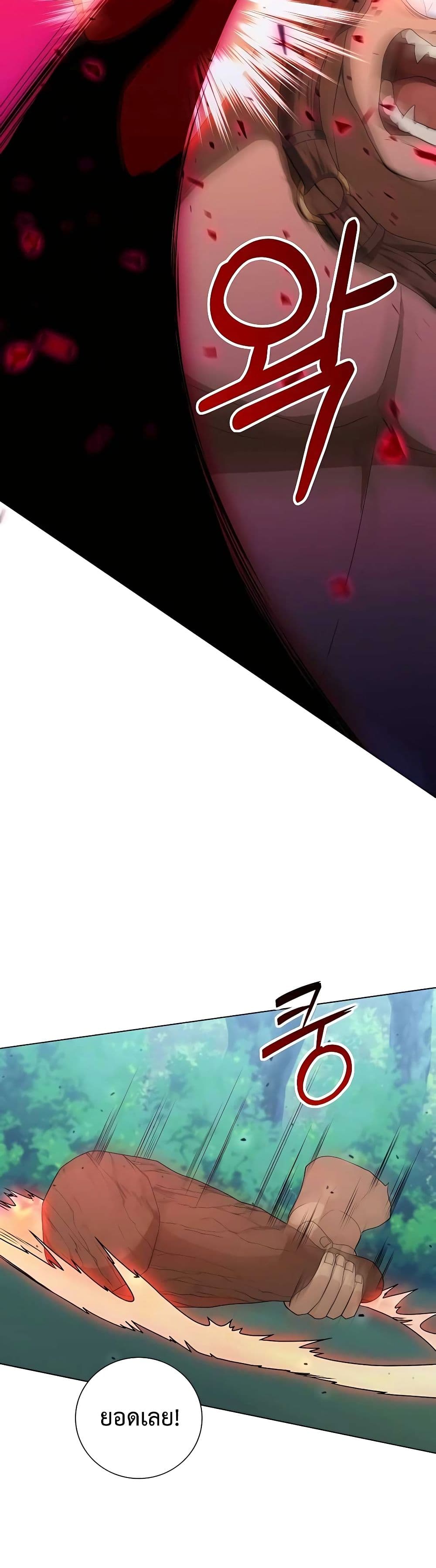 Hunter World’s Gardener ตอนที่ 18 แปลไทย page 30
