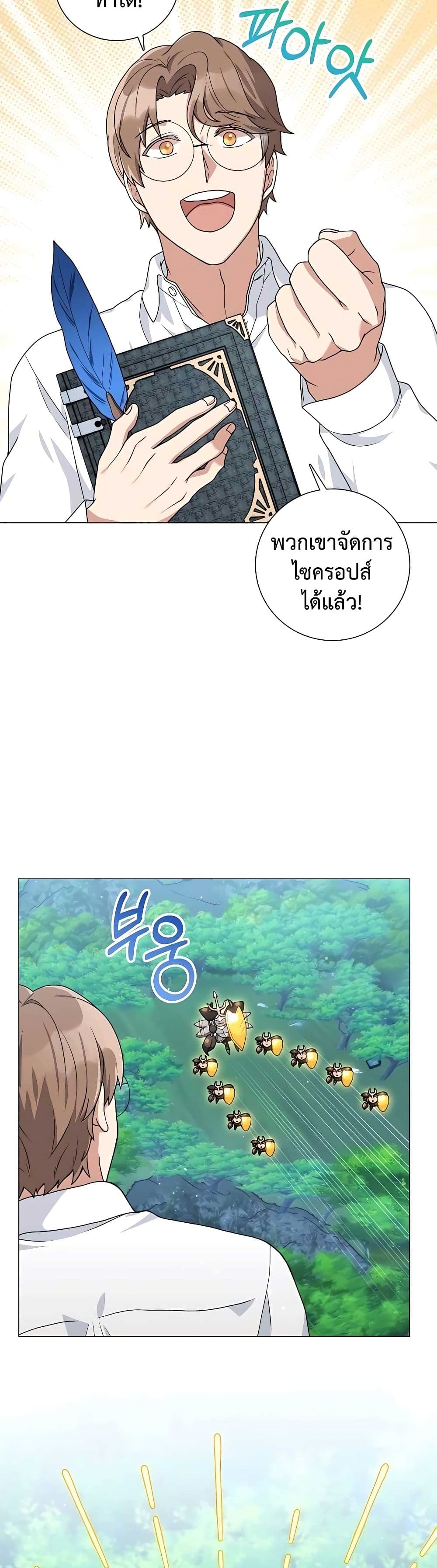 Hunter World’s Gardener ตอนที่ 18 แปลไทย page 36