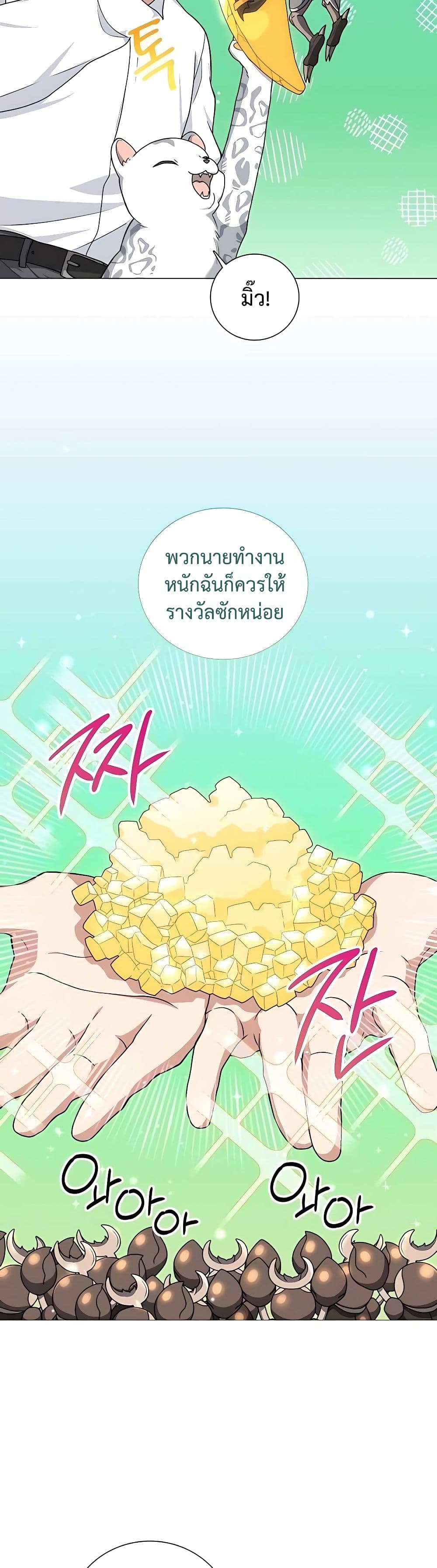 Hunter World’s Gardener ตอนที่ 18 แปลไทย page 38