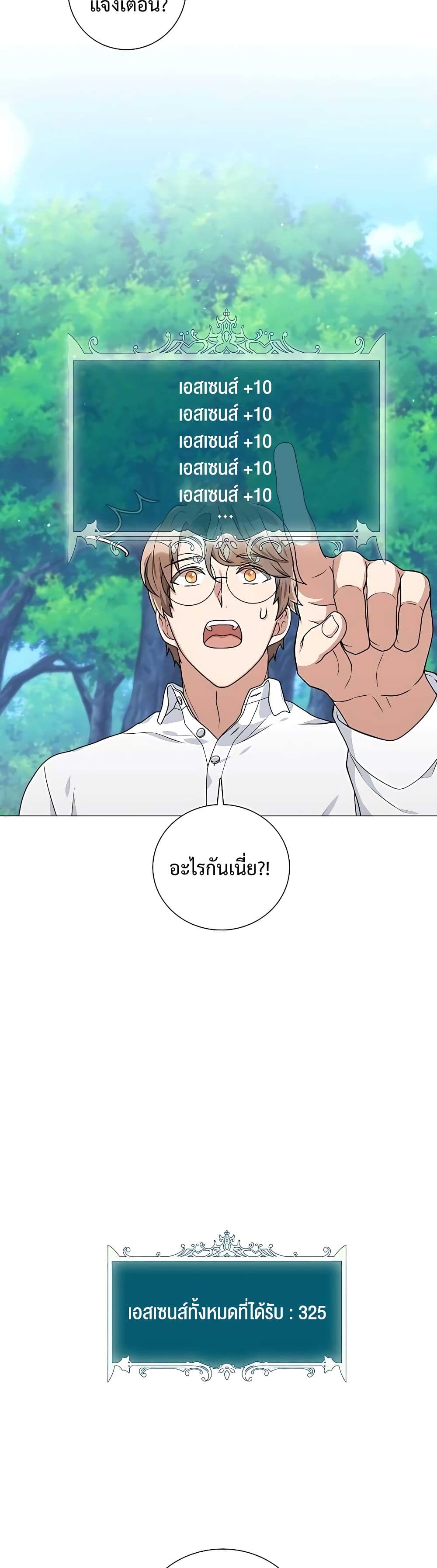 Hunter World’s Gardener ตอนที่ 18 แปลไทย page 40