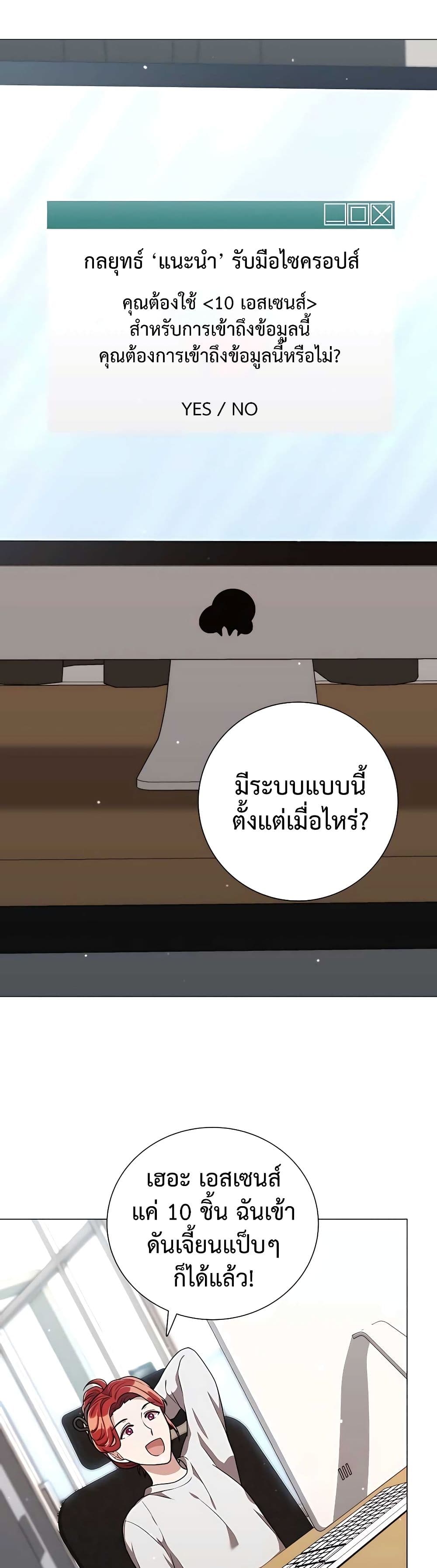 Hunter World’s Gardener ตอนที่ 18 แปลไทย page 43