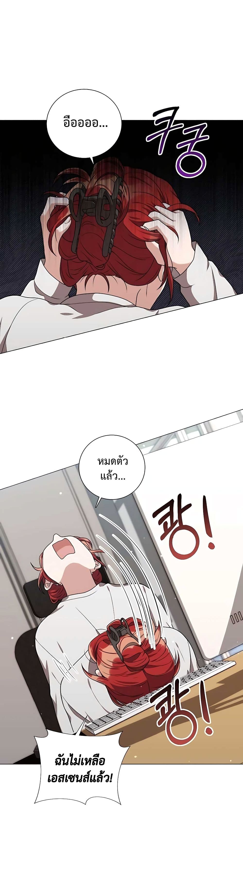 Hunter World’s Gardener ตอนที่ 18 แปลไทย page 46