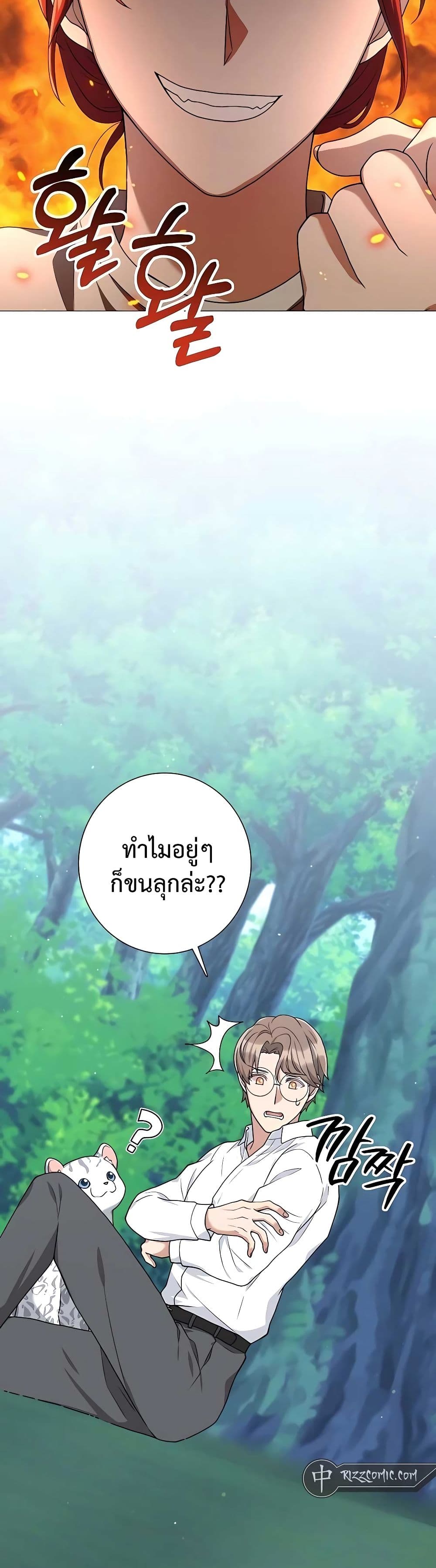 Hunter World’s Gardener ตอนที่ 18 แปลไทย page 48